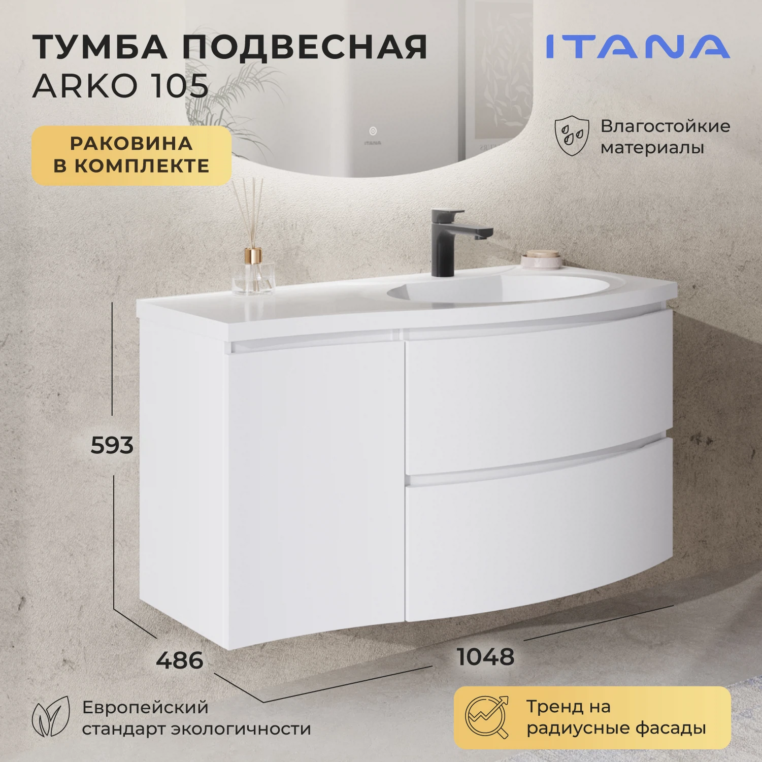 Изображение товара Тумба c раковиной подвесная Итана Arko 105 с радиусными фасадами левая Бланж