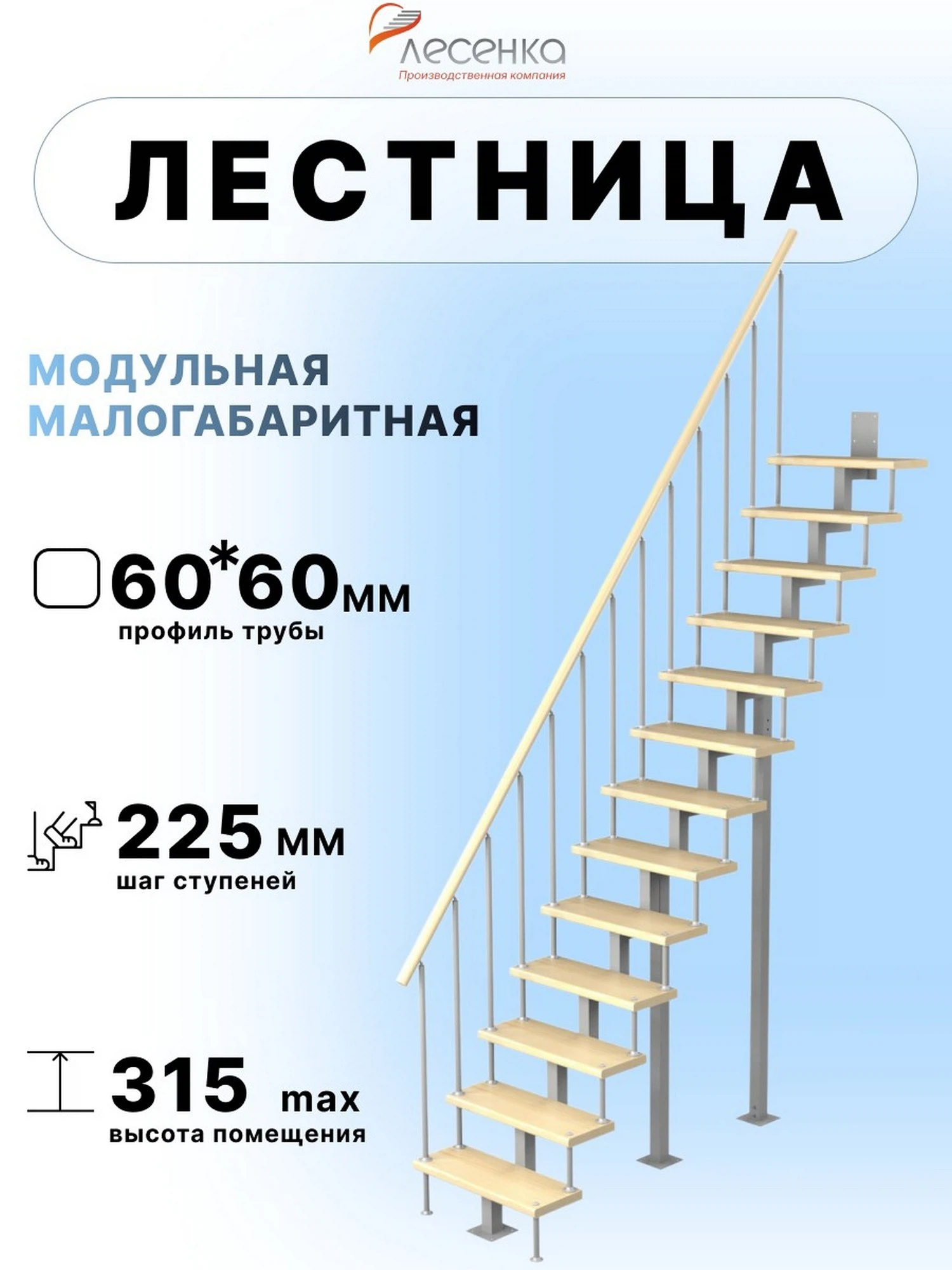 Изображение товара Модульная лестница Линия-Квадро для помещений 3 метра высотой