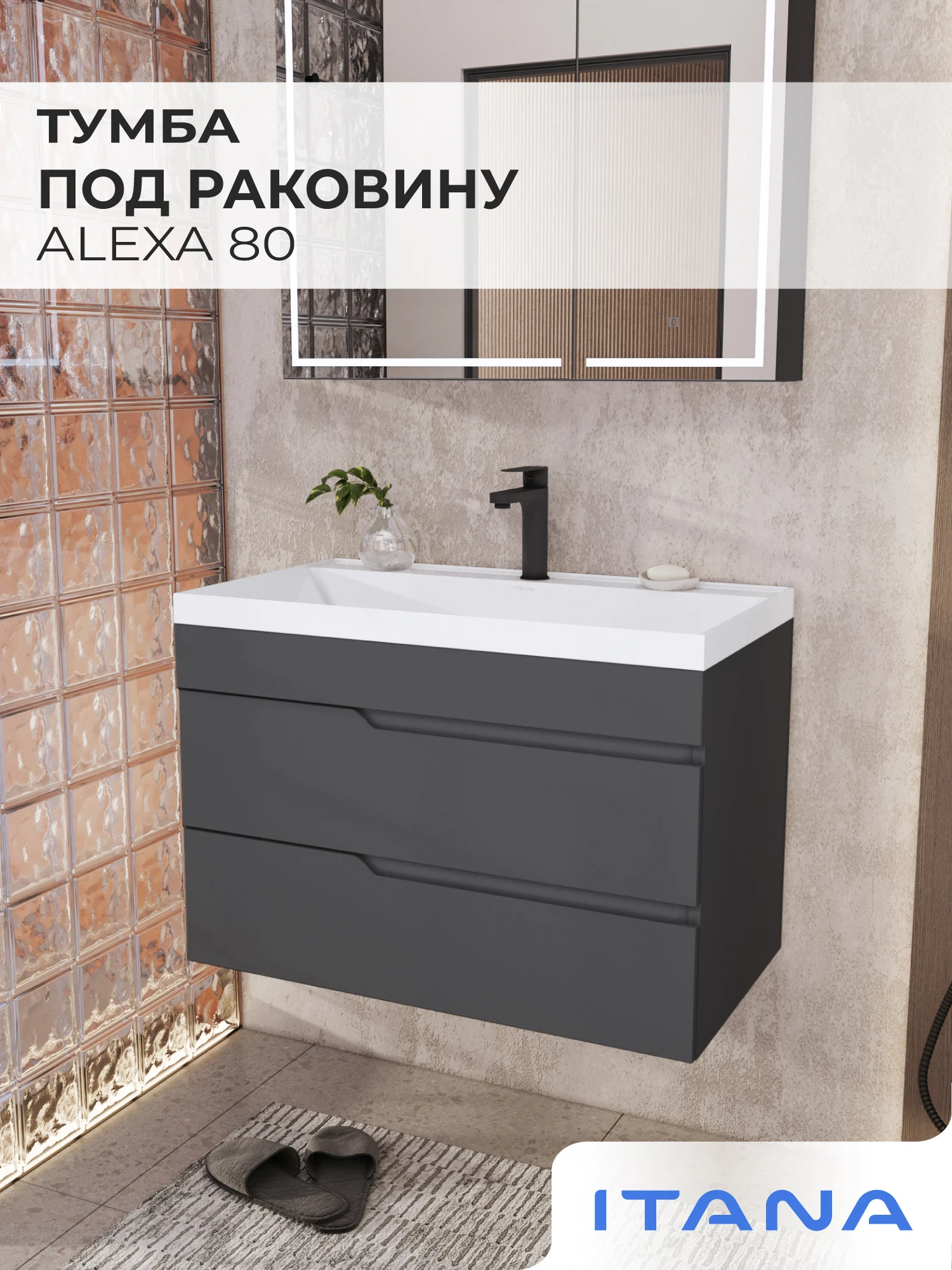 Изображение товара Подвесная тумба под раковину Итана Alexa 80 Графит 796х446х520 см