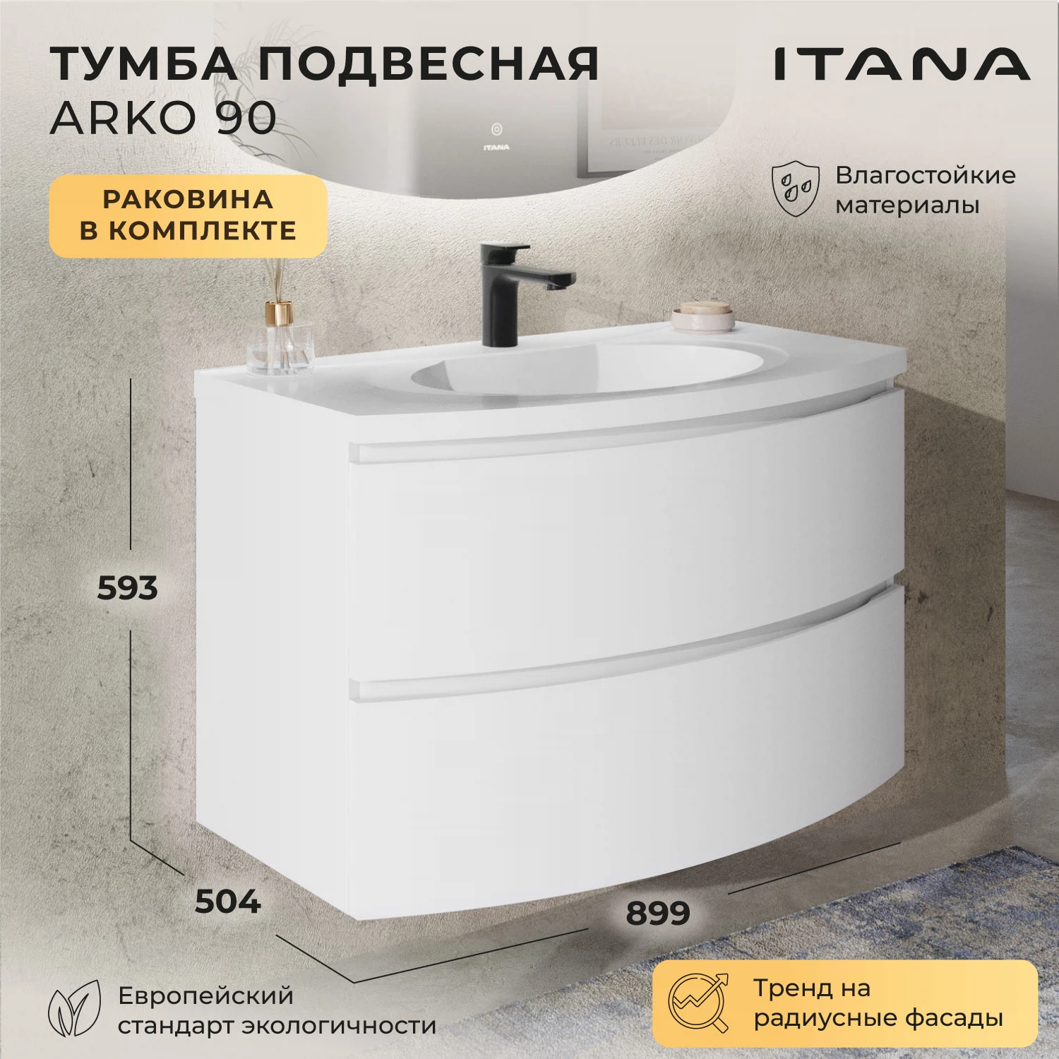 Изображение товара Тумба с раковиной в ванную ИТАНА Арко 90, подвесная, Белый