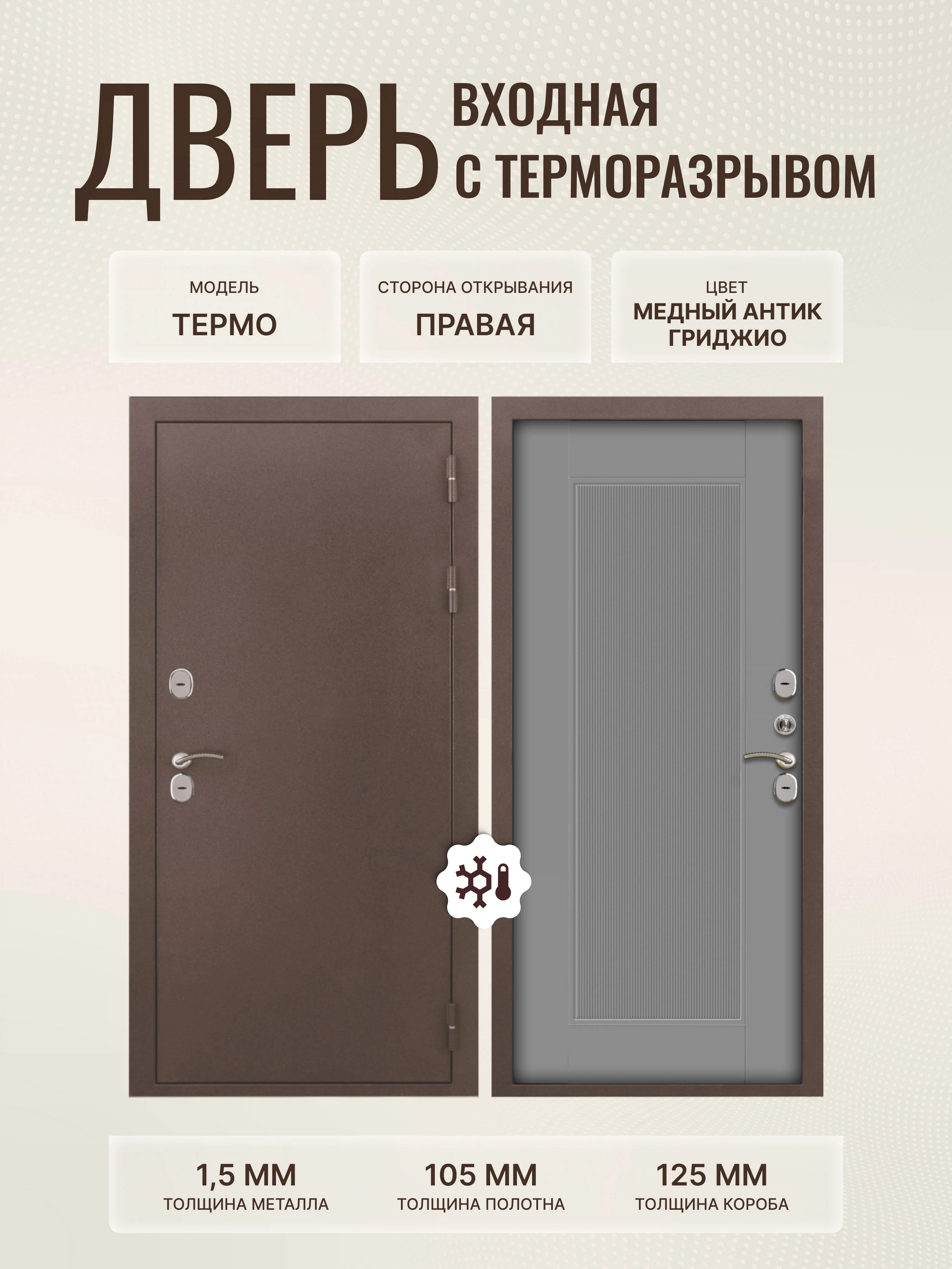 Изображение товара Входная дверь Термо МП медный антик 860x2050 правая с терморазрывом