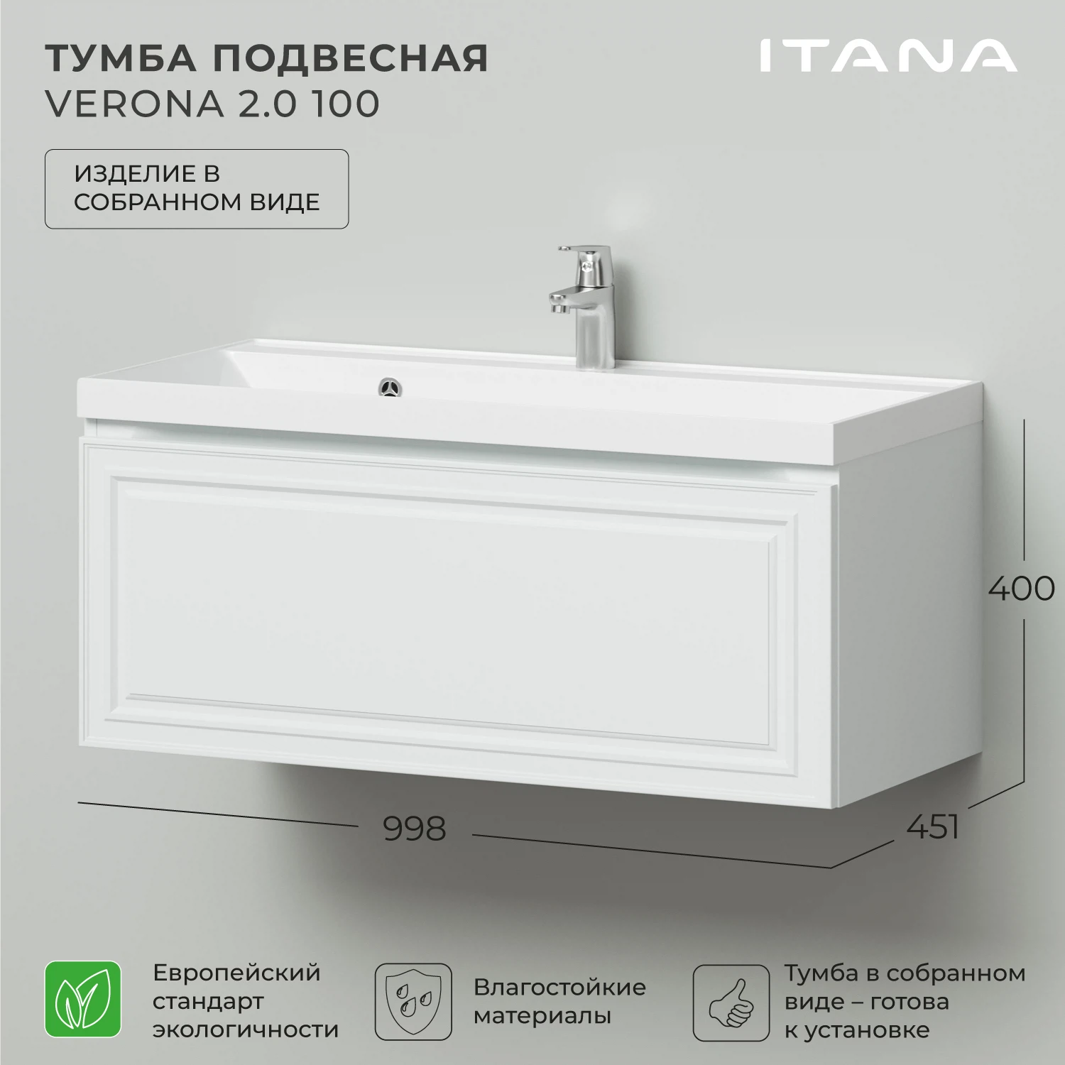 Изображение товара Тумба под раковину Итана Verona 2.0 100 Бланж, МДФ, подвесная, современная