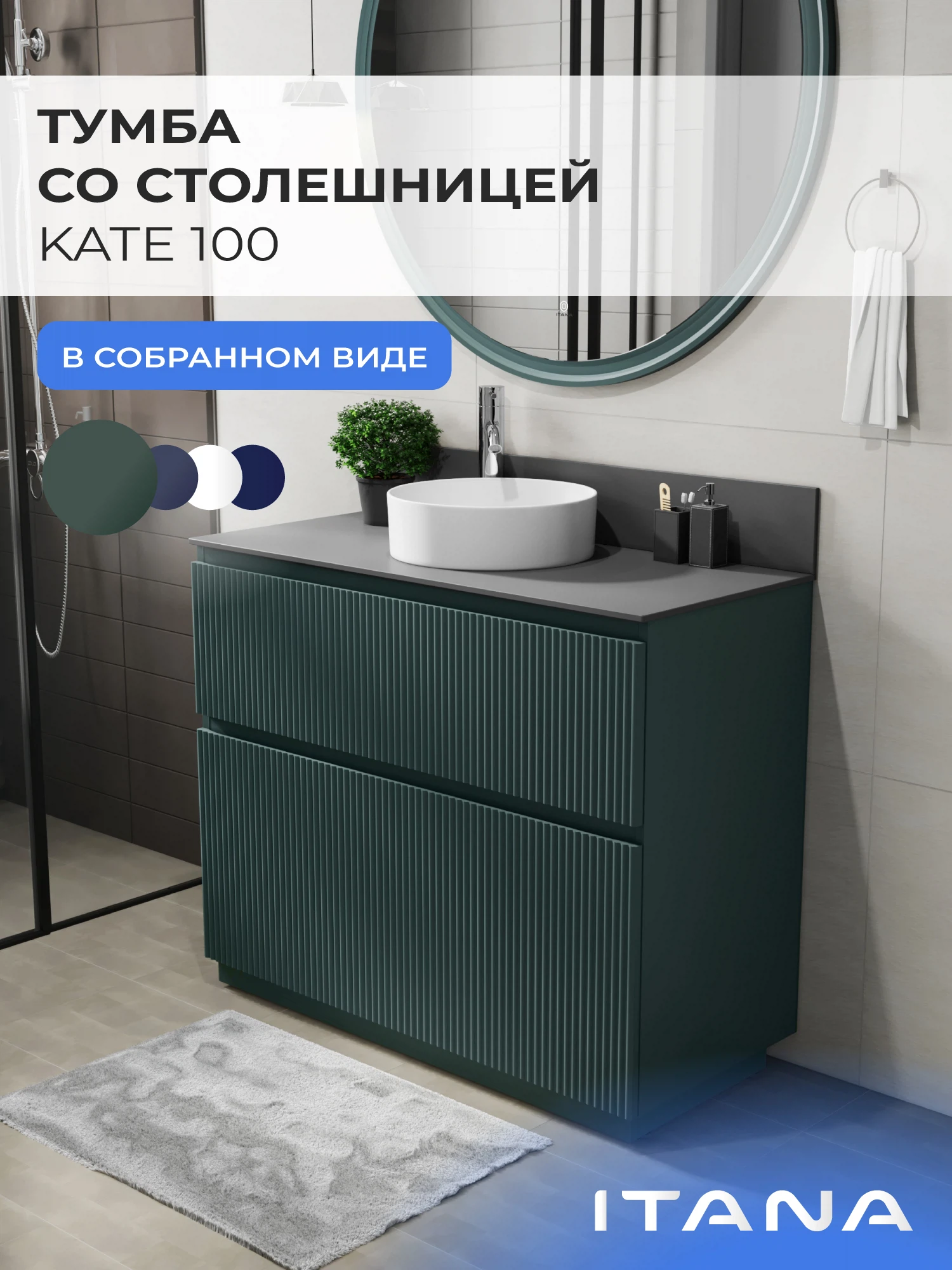 Изображение товара Тумба со столешницей напольная Итана Kate 100 Веллюто Авокадо для ванной комнаты