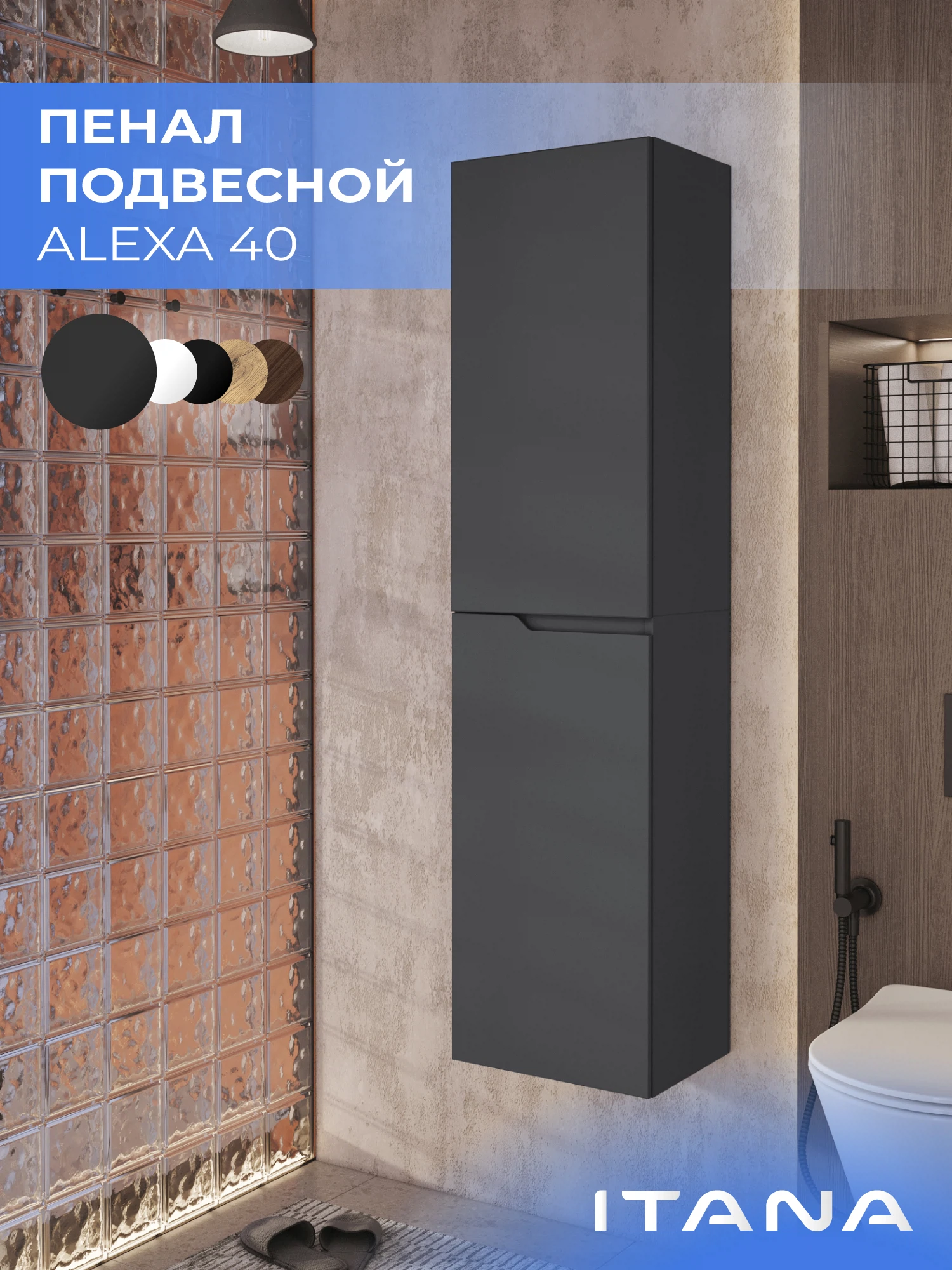 Изображение товара Подвесной пенал Итана Alexa 40 Графит для ванной комнаты со вместительными шкафами