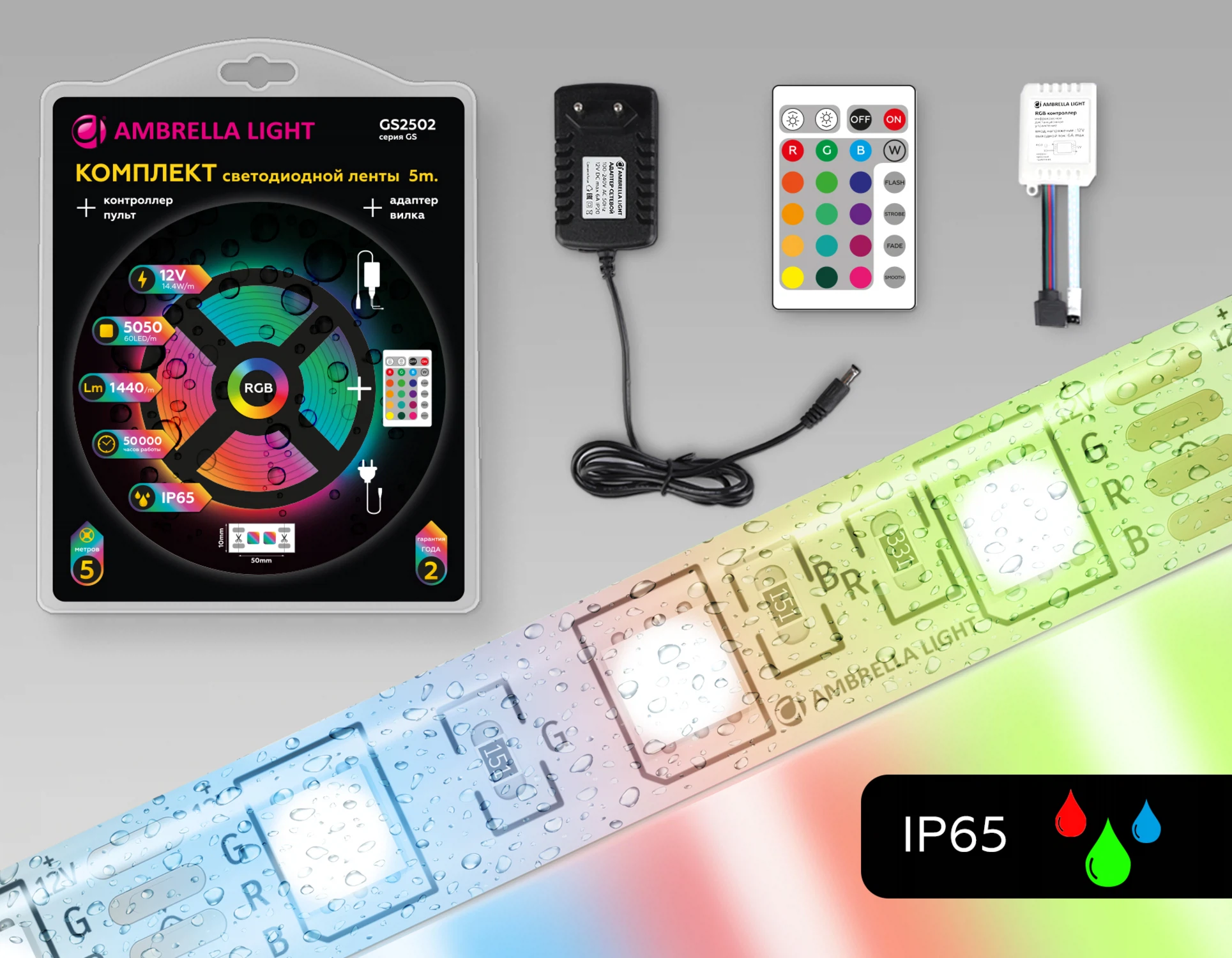 Изображение товара Комплект светодиодной ленты AMBRELLA LIGHT RGB 5m GS2502 5050 60Led/ 14.4W m/ 12V IP65 RGB/ 5000*10*2.87mm/ кратность резки 50mm (4 конт.) (адаптер, вилка, контроллер, пульт в комплекте)