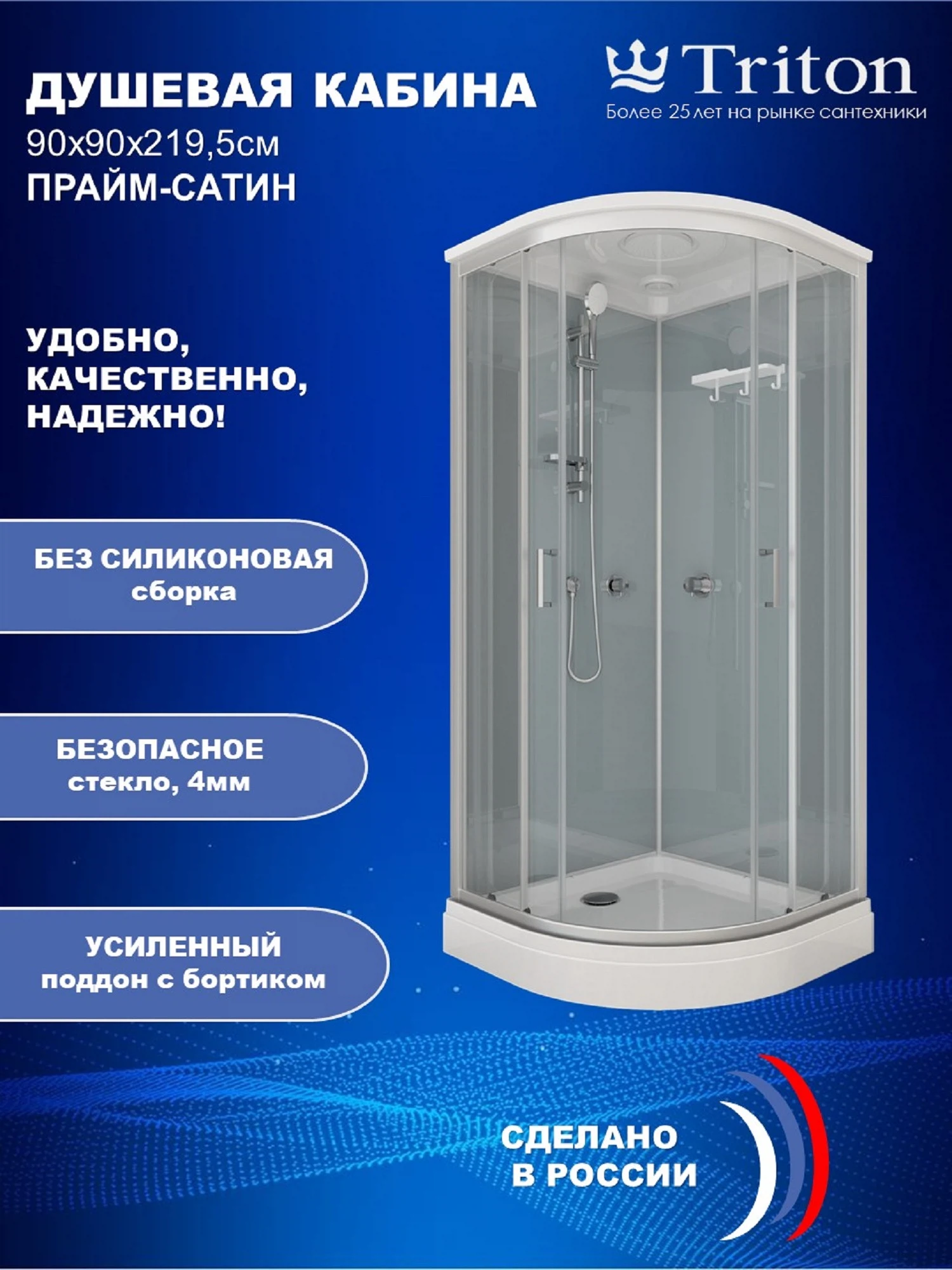 Изображение товара Душевая кабина Triton Прайм 900x900 мм сатин с раздвижными дверями