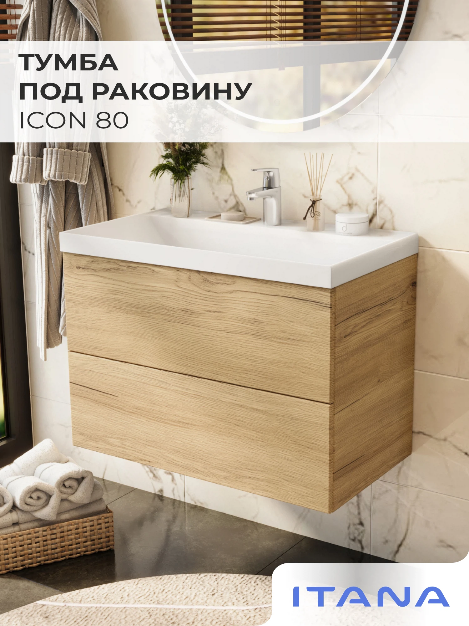 Изображение товара Подвесная тумба под раковину Итана Icon 80 из влагозащищенного МДФ, стильная и практичная для ванно