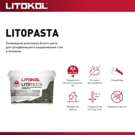 Суперфинишная полимерная шпатлевка LITOKOL LITOPASTA 18 кг