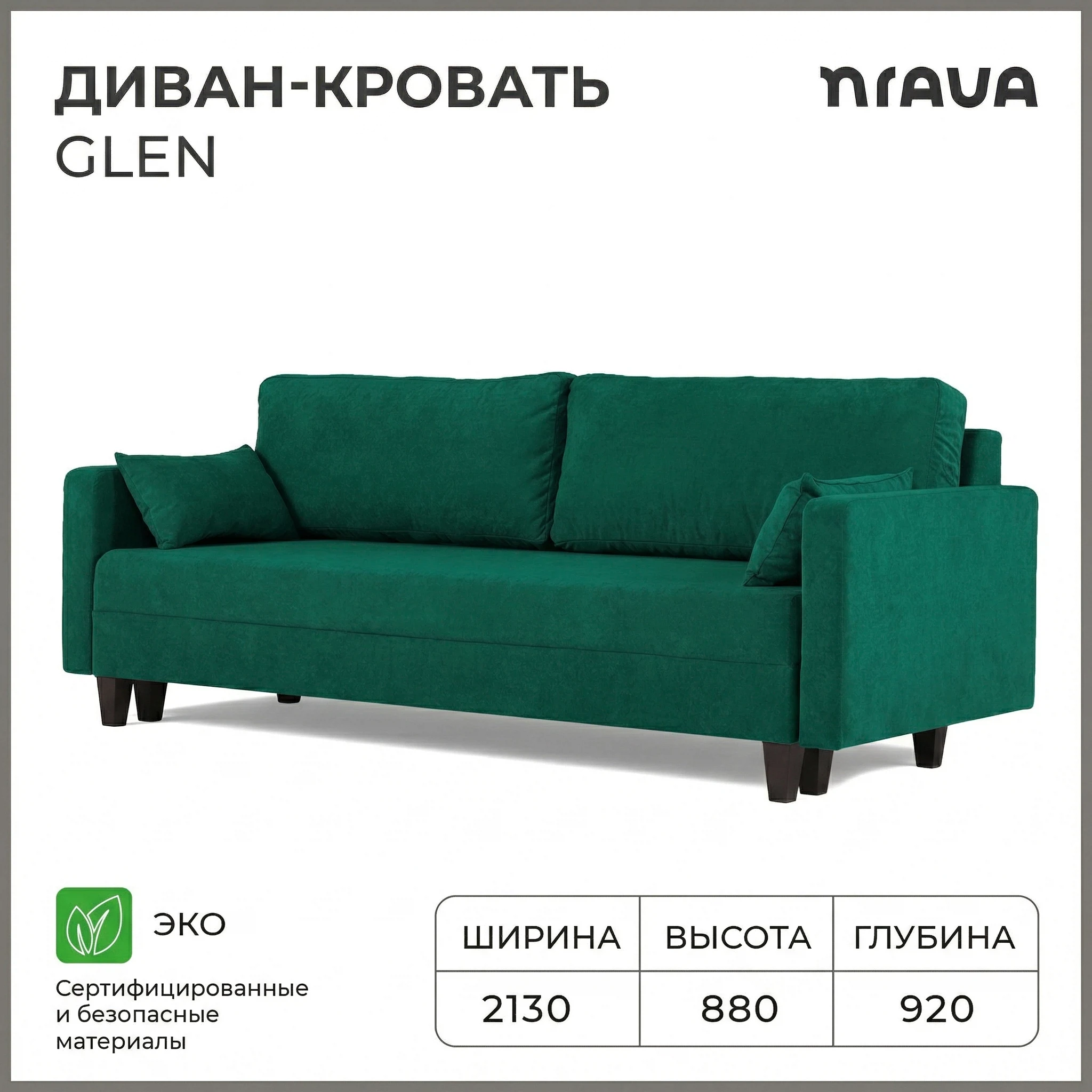 Изображение товара Диван-кровать NRAVA Глен 2130х920х880 Зеленый, Велюр