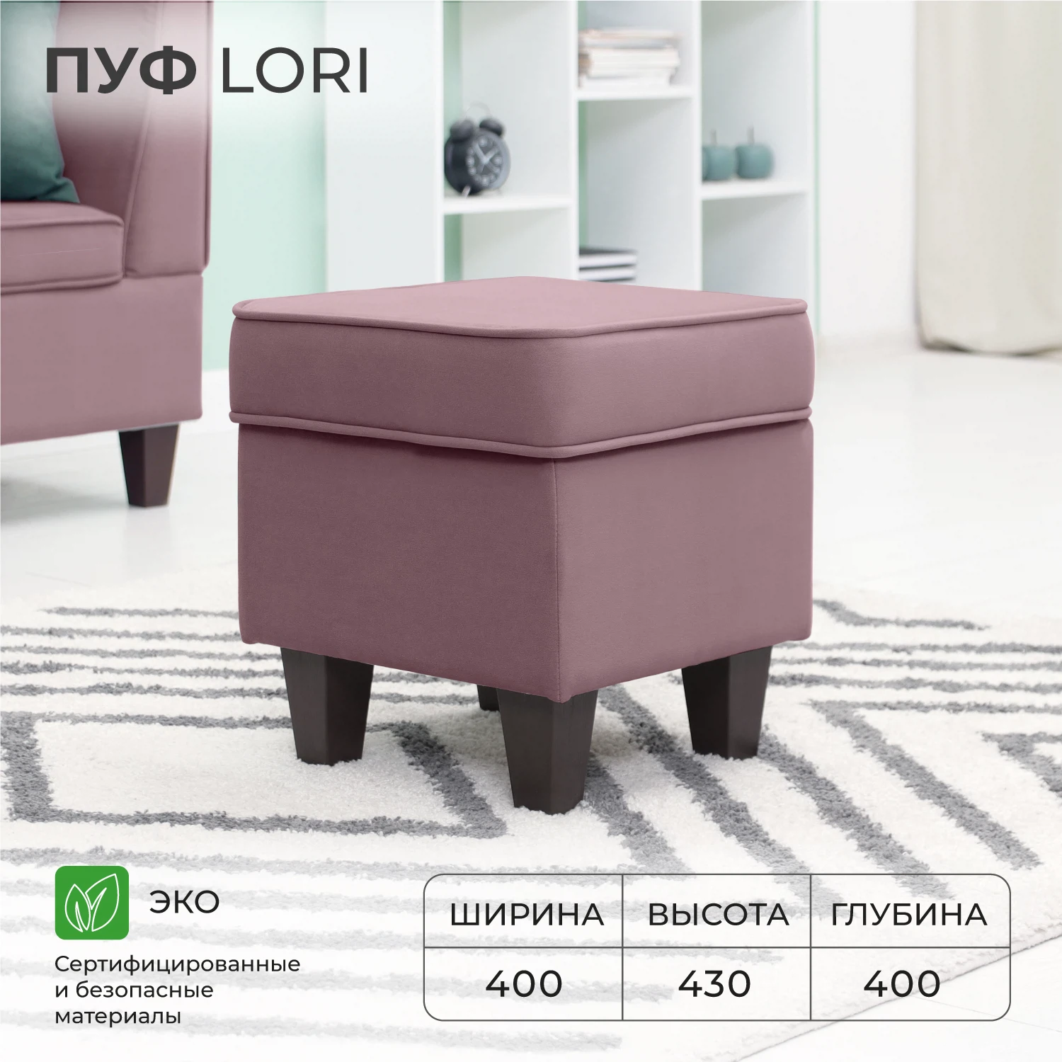 Изображение товара Пуф каркасный NORTA Lori 400x400x430 VIVALDI 28 (пыльно-брусничный)