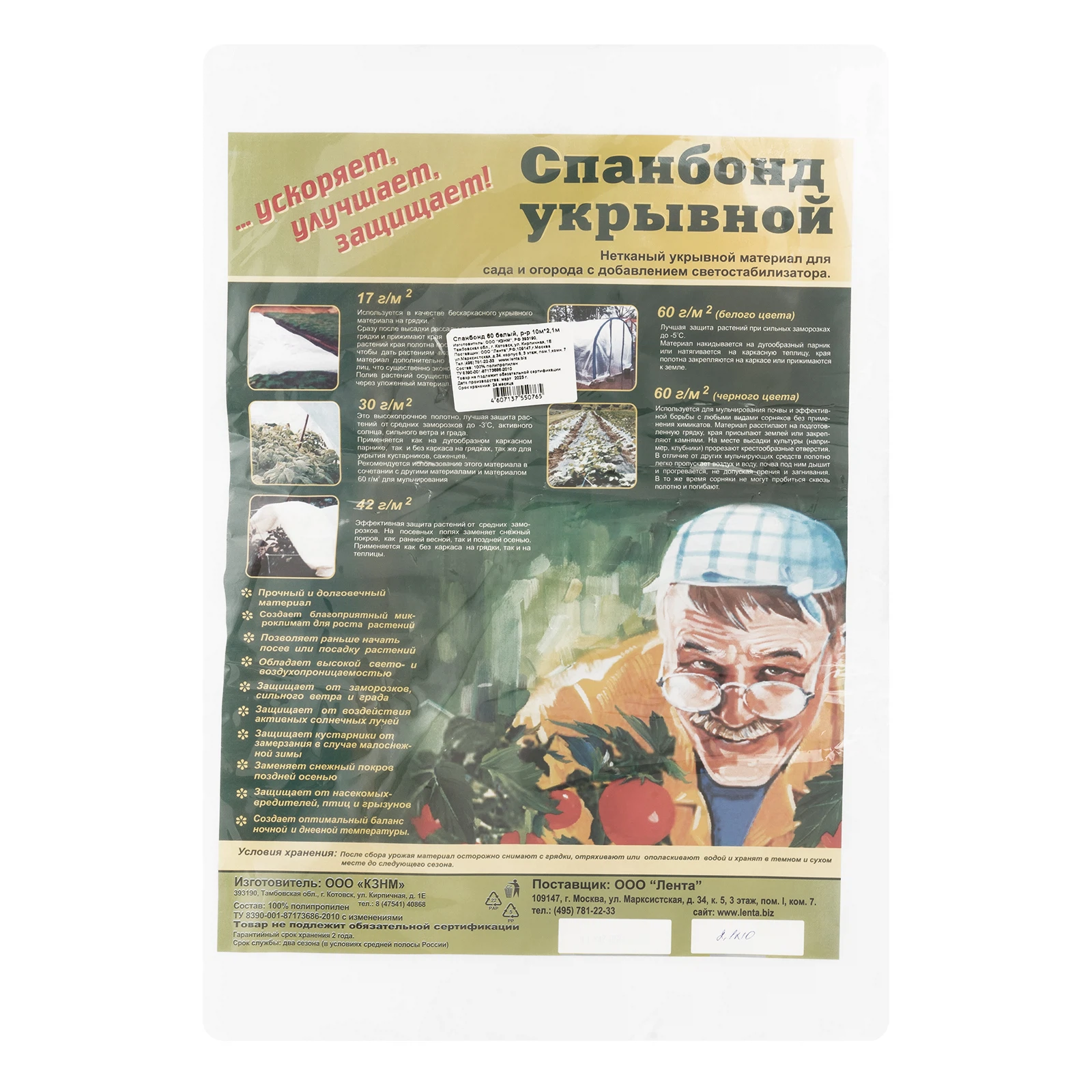 Изображение товара Укрывной материал, спанбонд, СУФ, 2,1х10м, 60г/м2, белый, аграрный Россия 939145