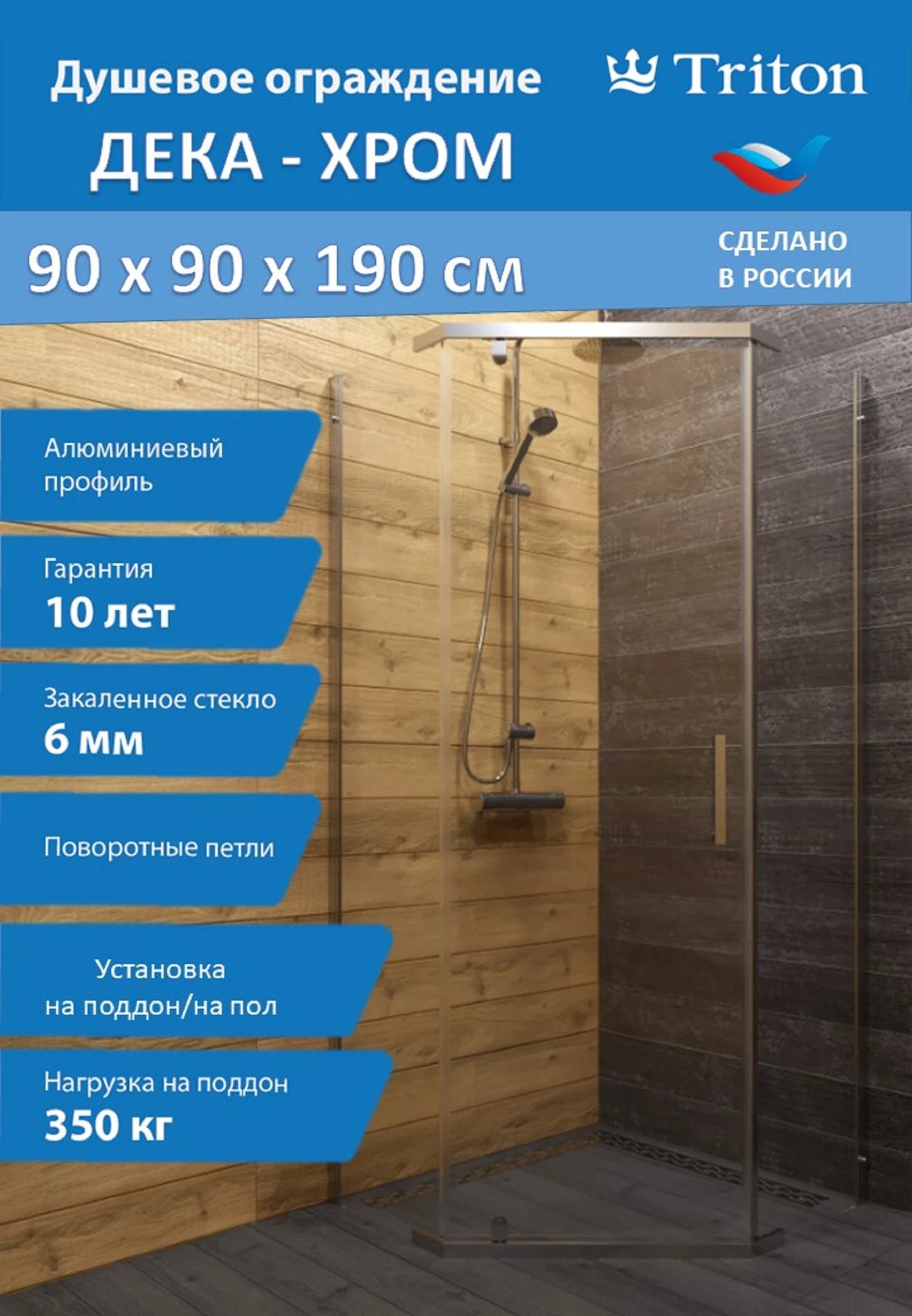 Изображение товара Душевое ограждение Triton Дека 900x900 мм с распашной дверью для ванной