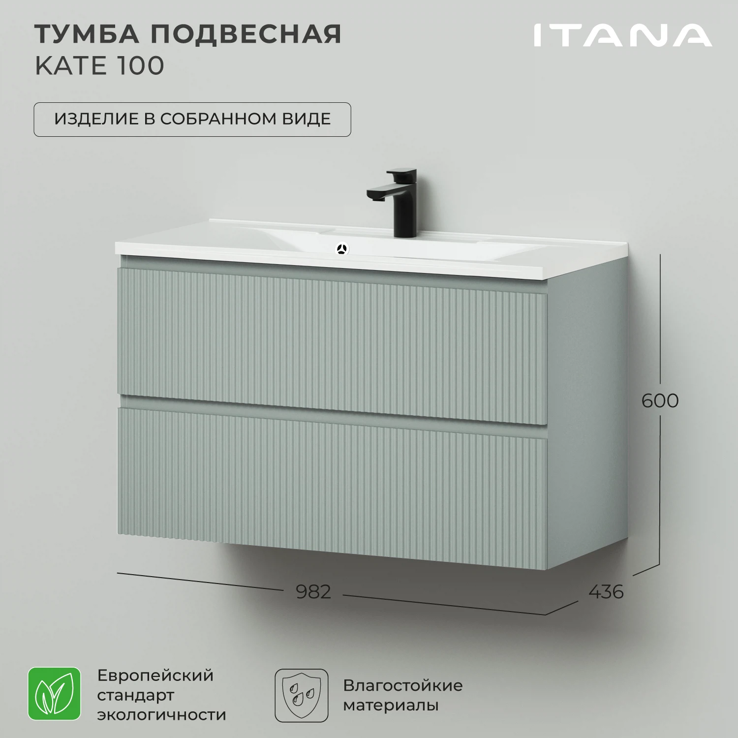 Изображение товара Подвесная тумба под раковину Итана Kate 100 982х436х600 зеленая МДФ