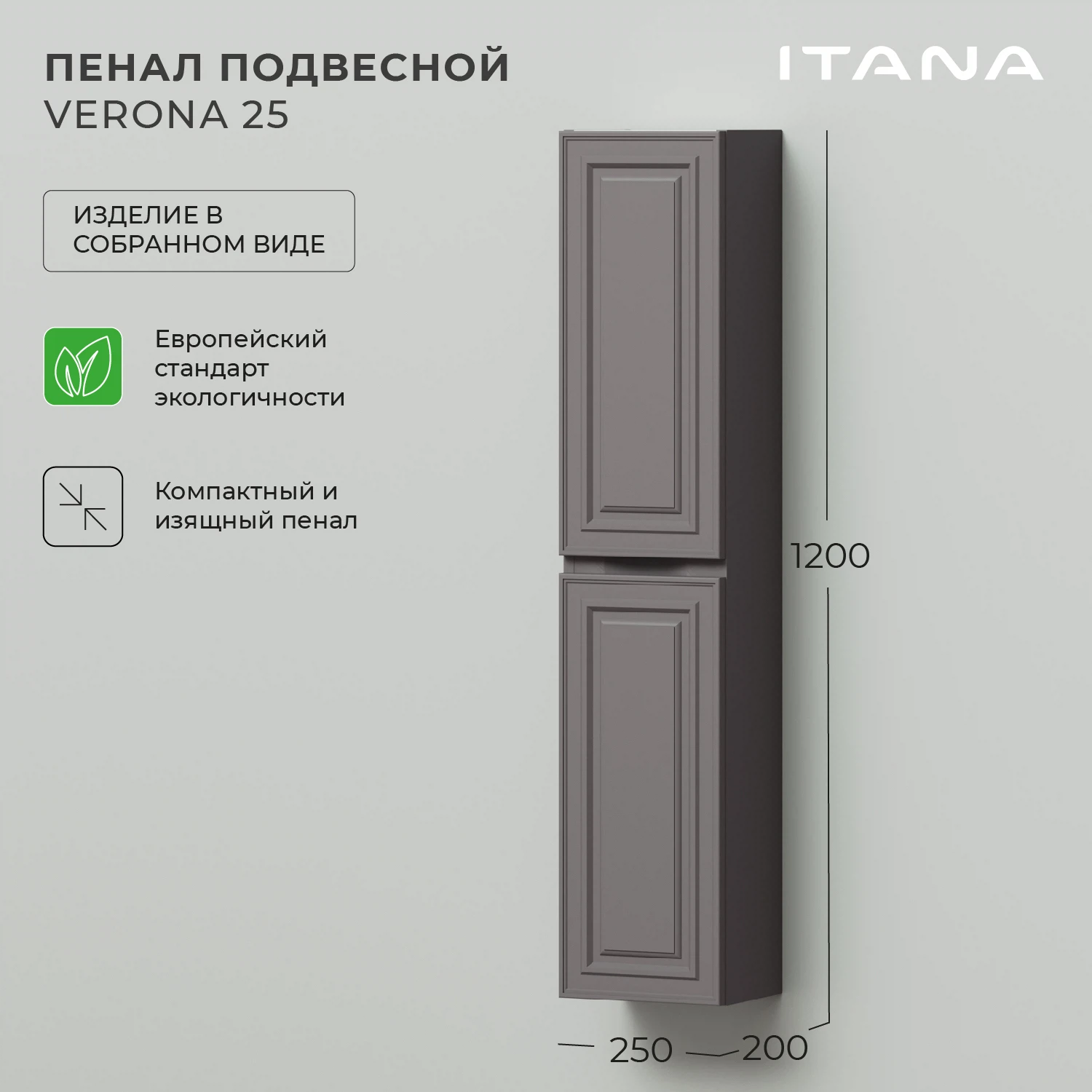 Изображение товара Пенал подвесной Итана Verona 25 250х200х1200 Амаретти