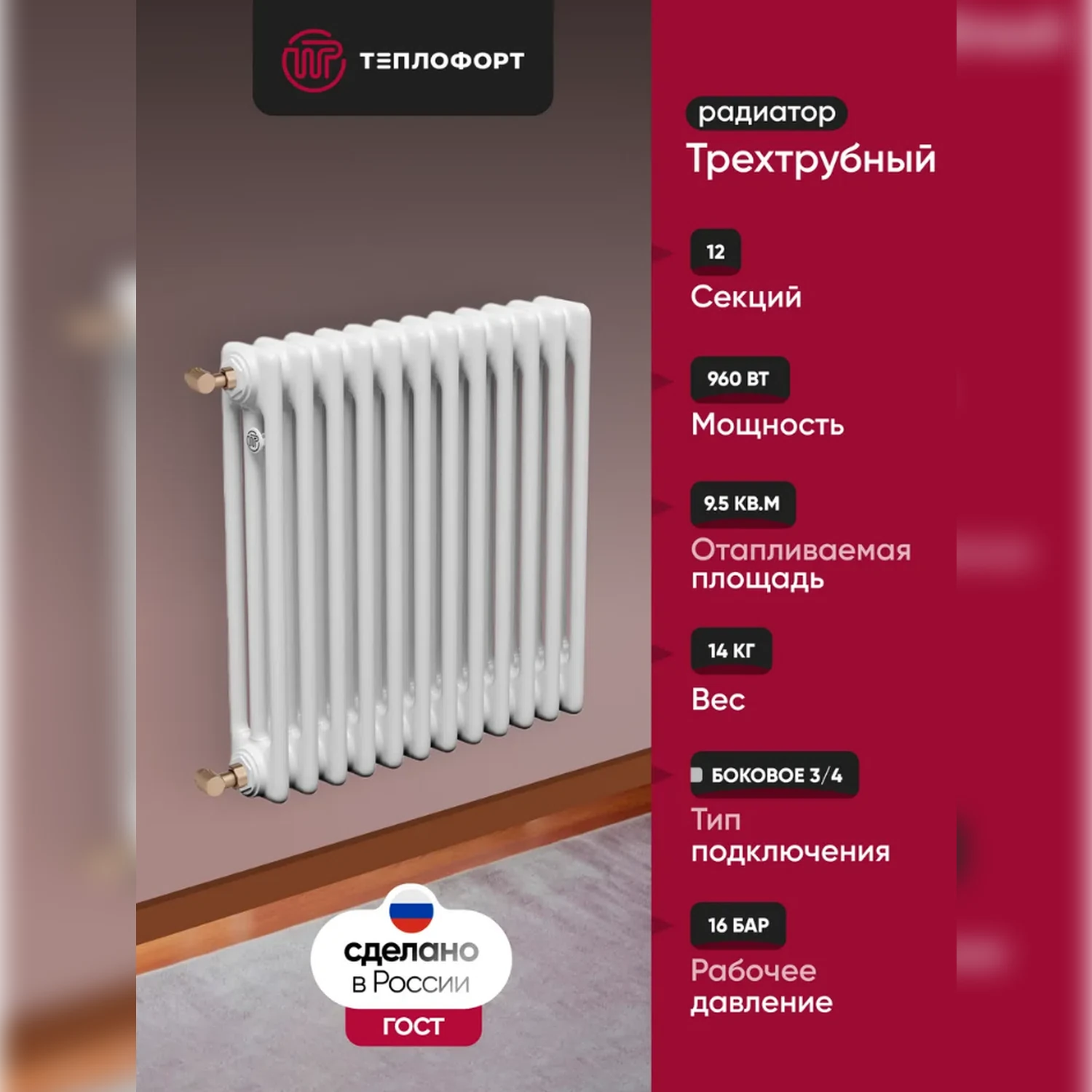 Изображение товара Трубчатый радиатор Теплофорт трехтрубный 12 секций белый глянец