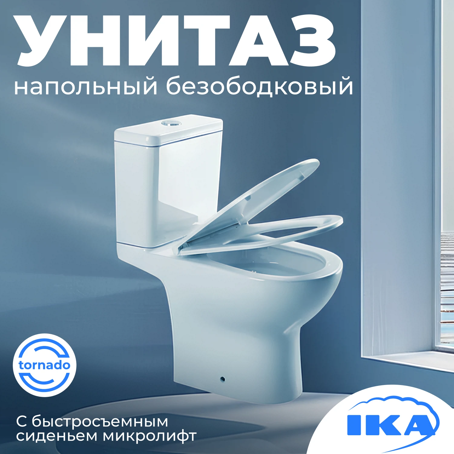 Изображение товара Напольный унитаз Ika Brevis Vortex безободковый с микролифтом