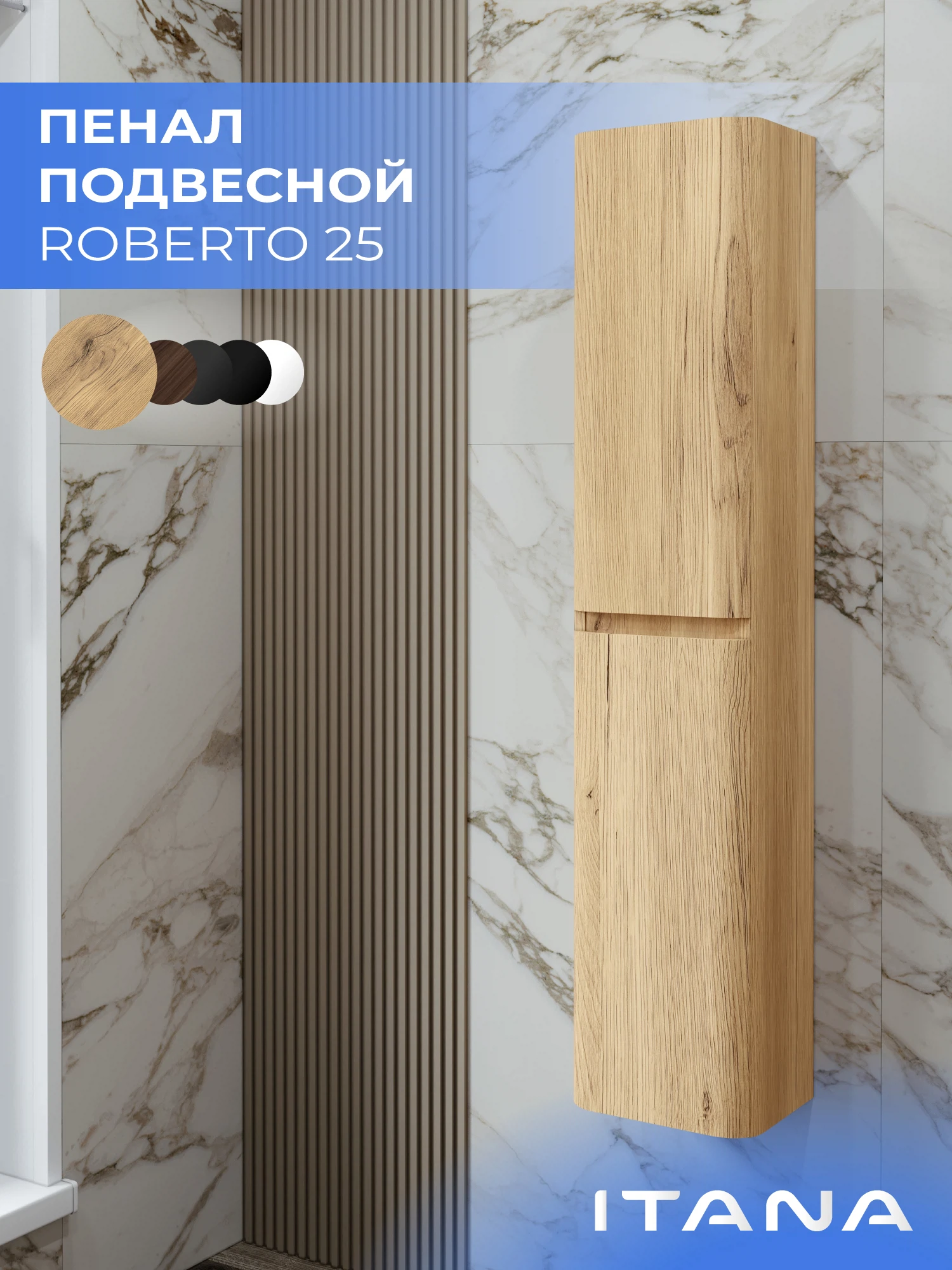 Изображение товара Шкаф пенал ИТАНА Роберто 25, подвесной, Дуб Мавелла Голд