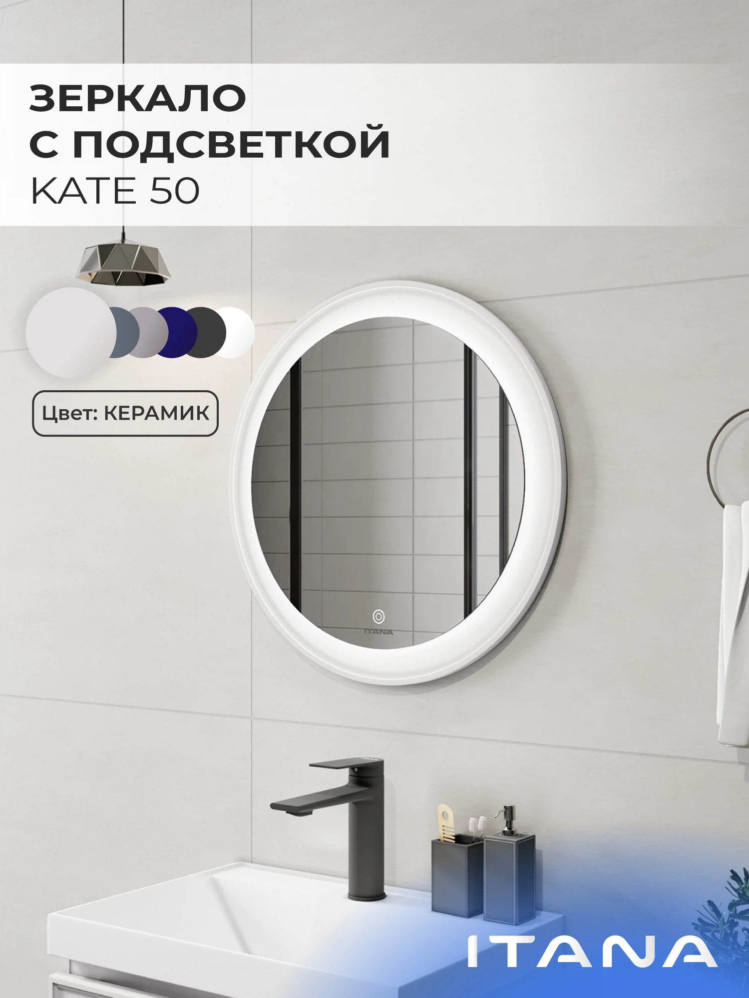 Изображение товара Зеркало с подсветкой Итана Kate 50 500х20х500 Керамик Россия