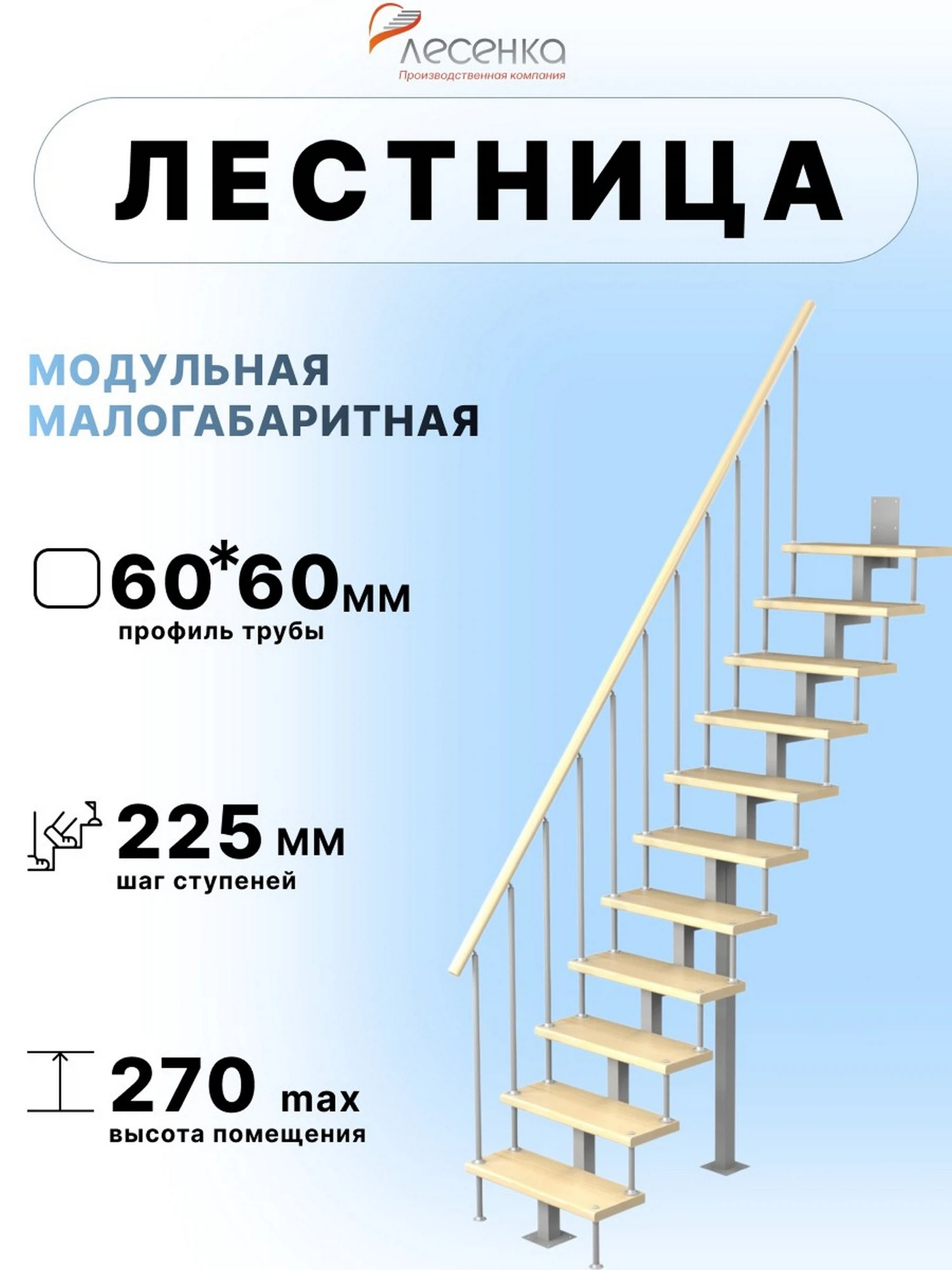 Изображение товара Лестница Линия-Квадро, прямой марш, h 2475-2700
