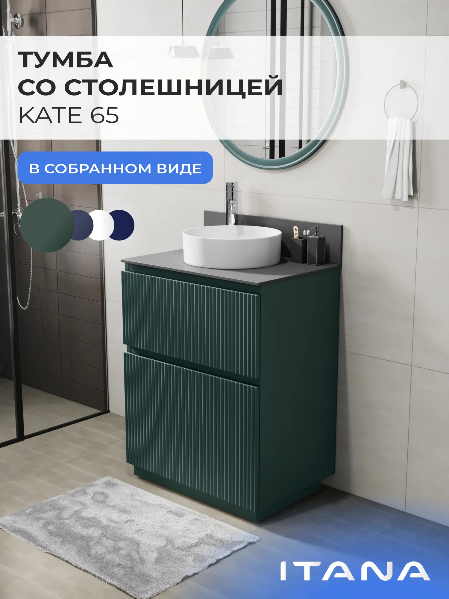 Изображение товара Напольная тумба под раковину Итана Kate 65 Веллюто Авокадо стильное решение для ванной