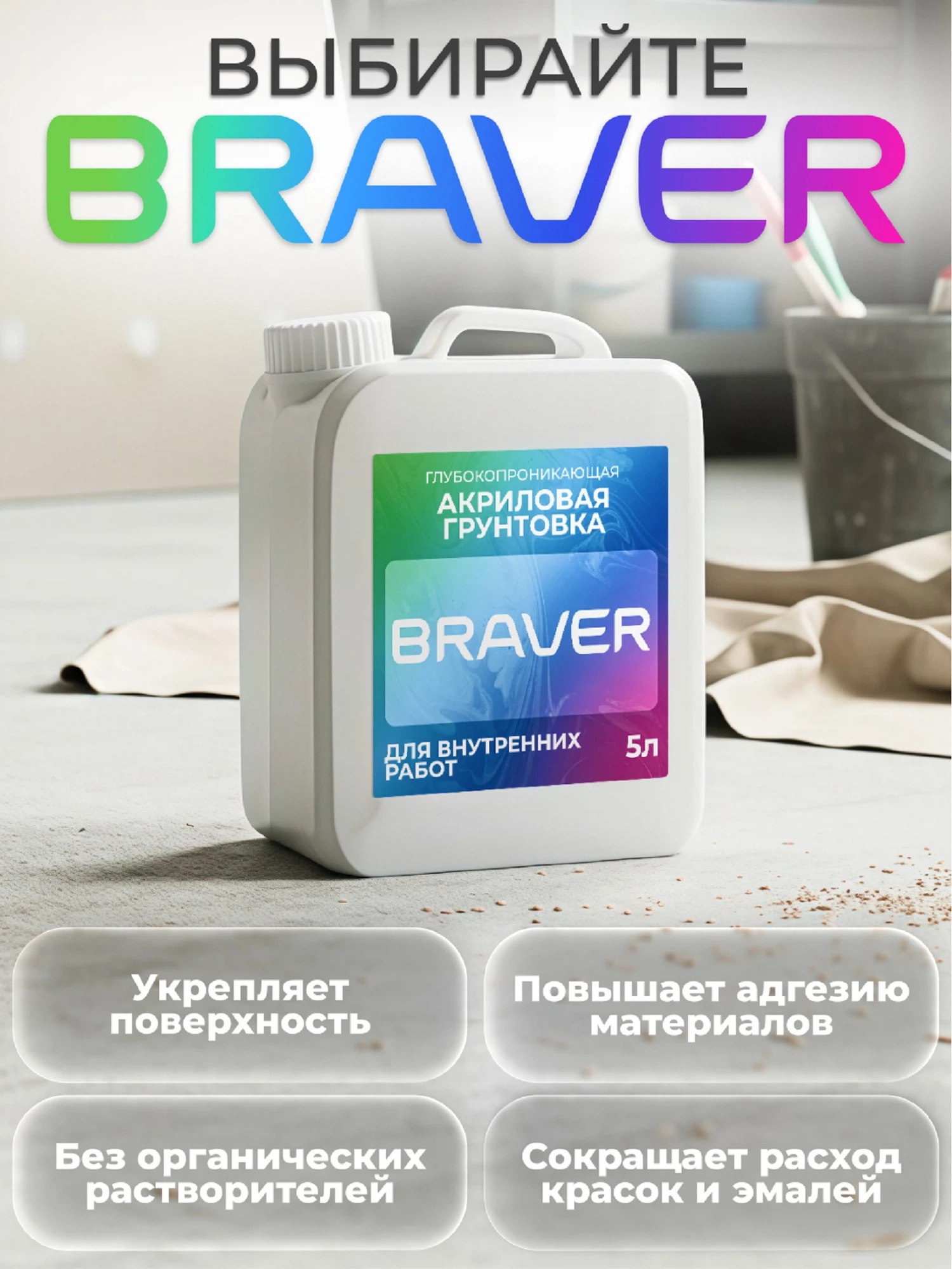 Изображение товара Глубокопроникающая грунтовка Braver 5л для наружных и внутренних работ
