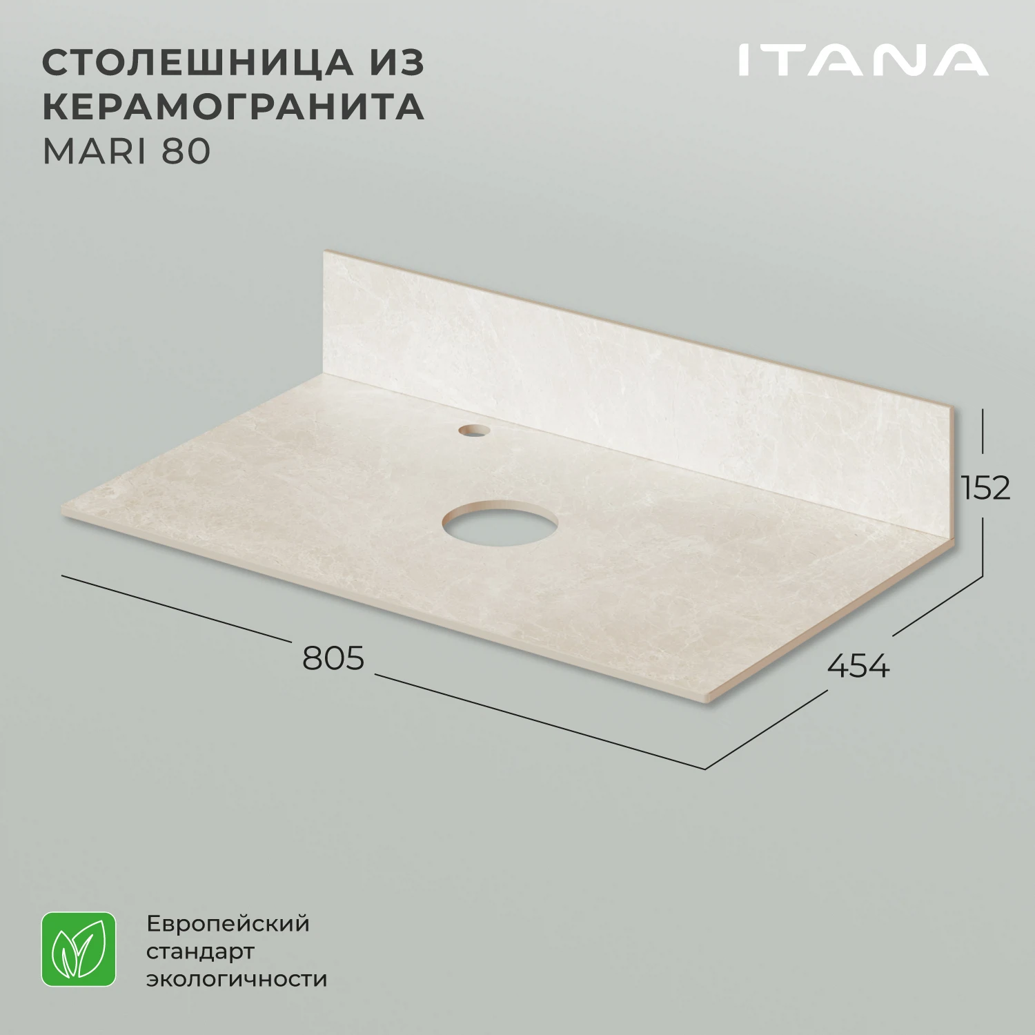 Изображение товара Столешница из керамогранита Itana Mari 80 805х454х10 бежевый мрамор