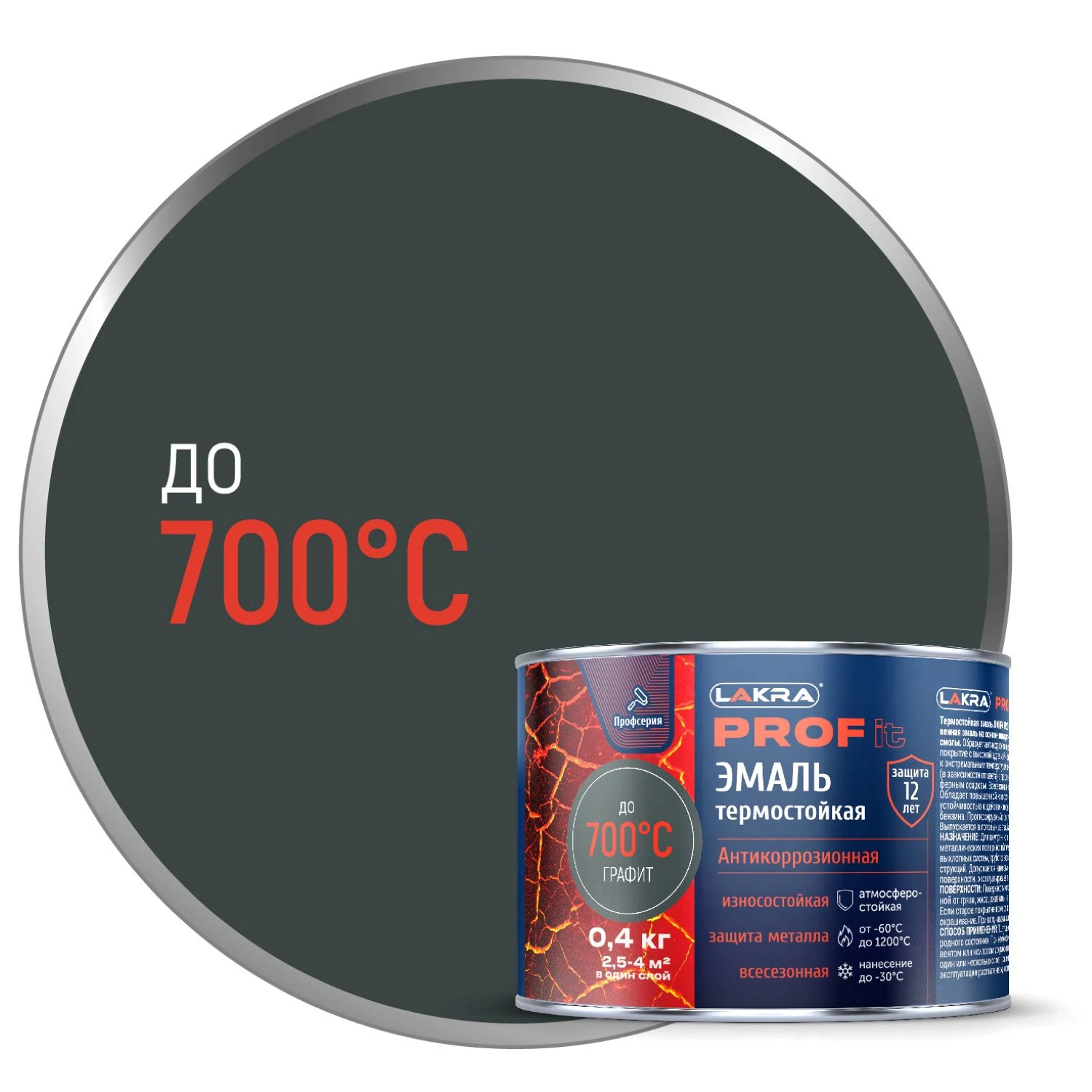 Изображение товара Эмаль термостойкая антикоррозионная Лакра PROF IT до 700С Графит 0,4 кг 9590252