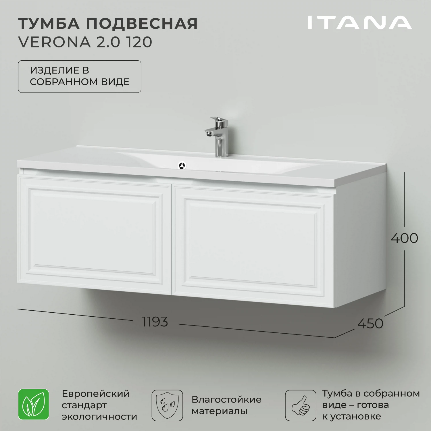 Изображение товара Тумба под раковину Итана Verona 2.0 120 см белая Бланж влагостойкая мебель для ванной