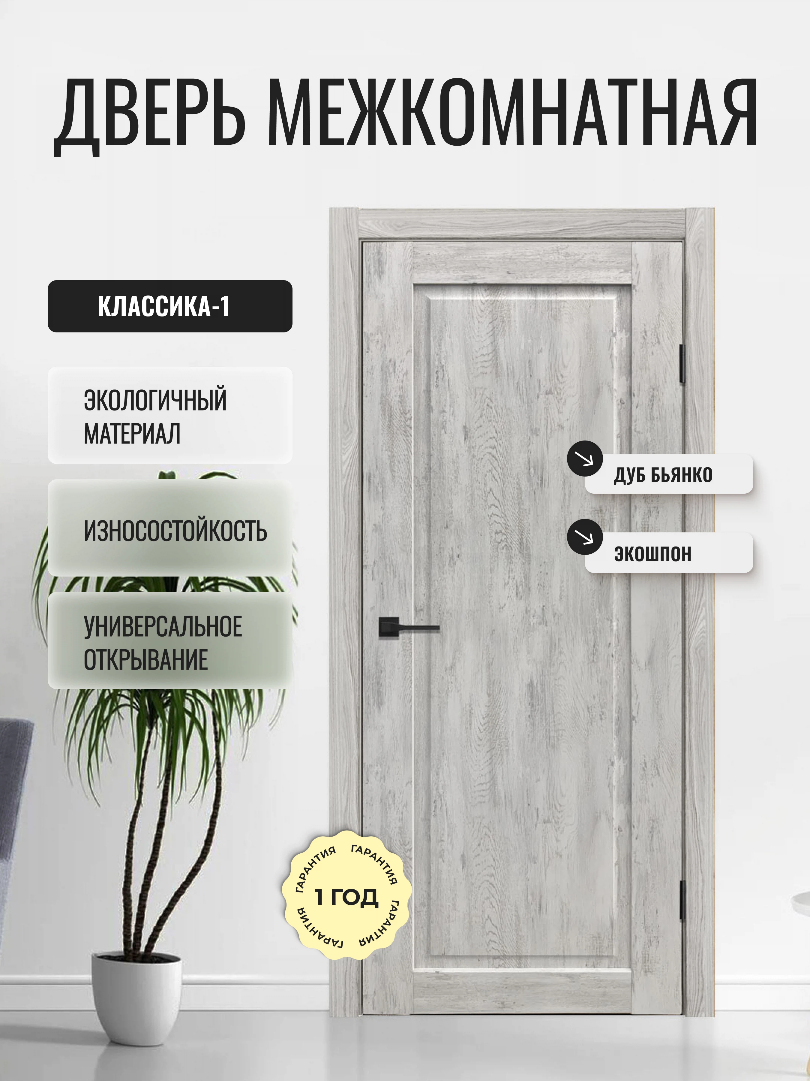 Изображение товара Дверь межкомнатная ЭкоШпон Классика 1 800x2000 мм Дуб бьянко Россия