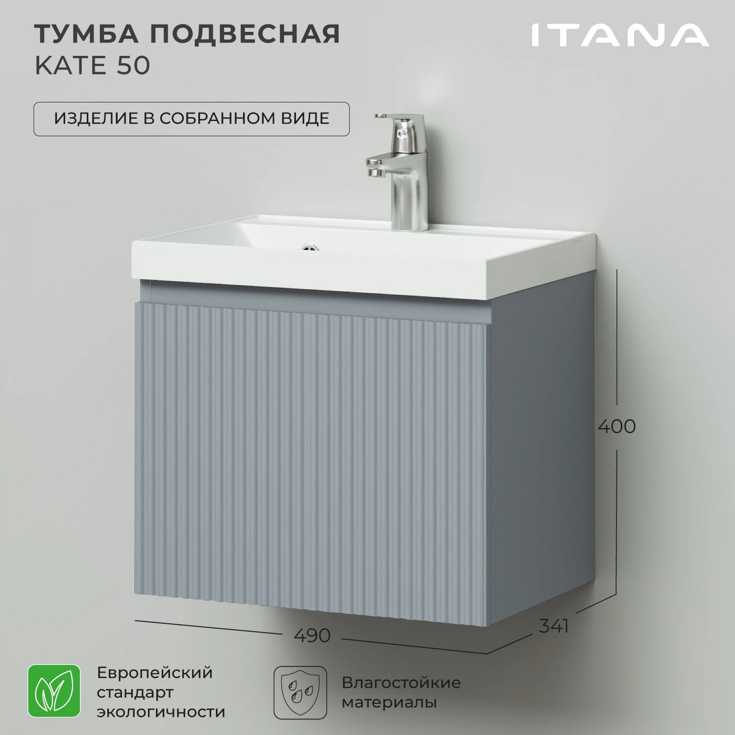 Изображение товара Тумба под раковину Итана Kate 50 490х341х400 подвесная МДФ с ящиками