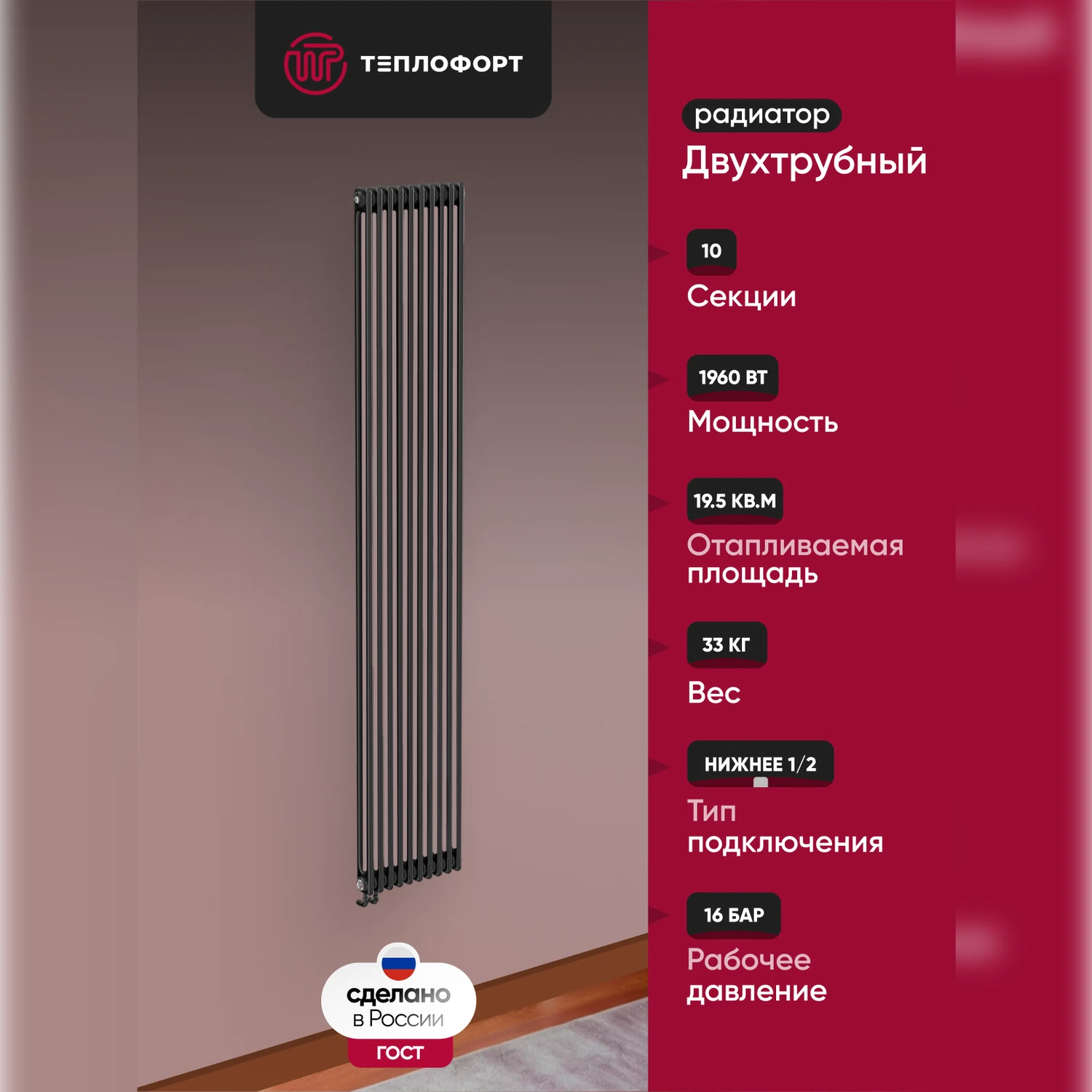 Изображение товара Трубчатый радиатор ТЕПЛОФОРТ 10 секций черный матт