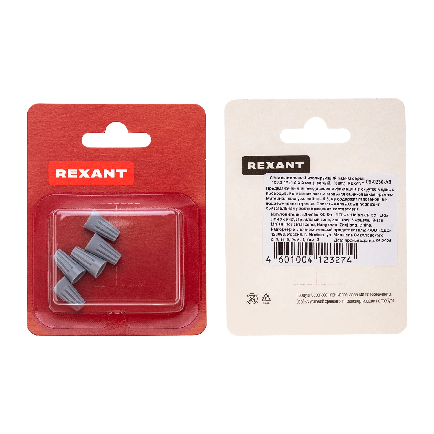 Изображение товара Соединительный изолирующий зажим "СИЗ-1" (1,0-3,0 мм²), серый,  (5шт.)  REXANT