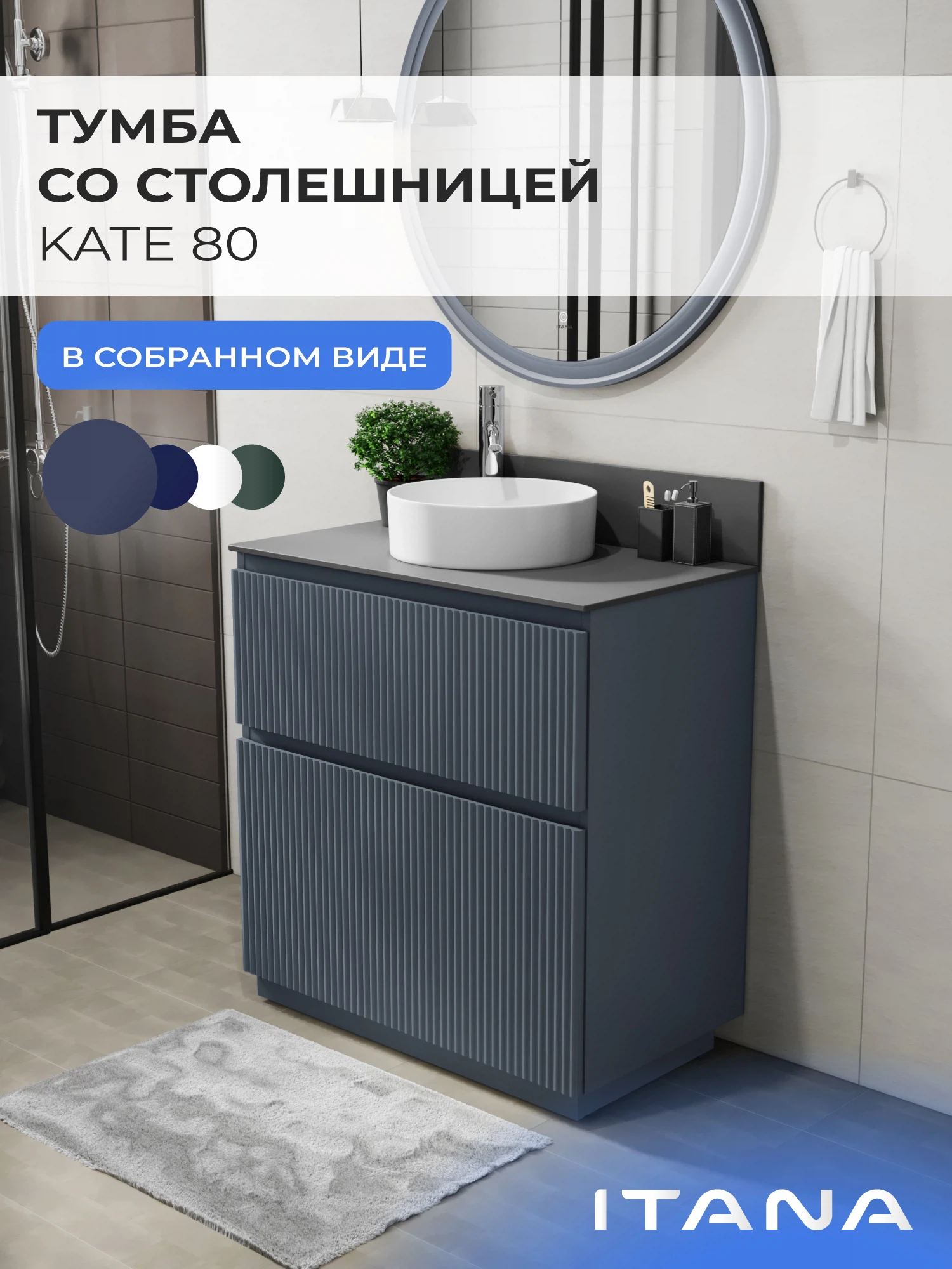 Изображение товара Тумба со столешницей в ванную ИТАНА Кейт 80,напольная, Антрацит