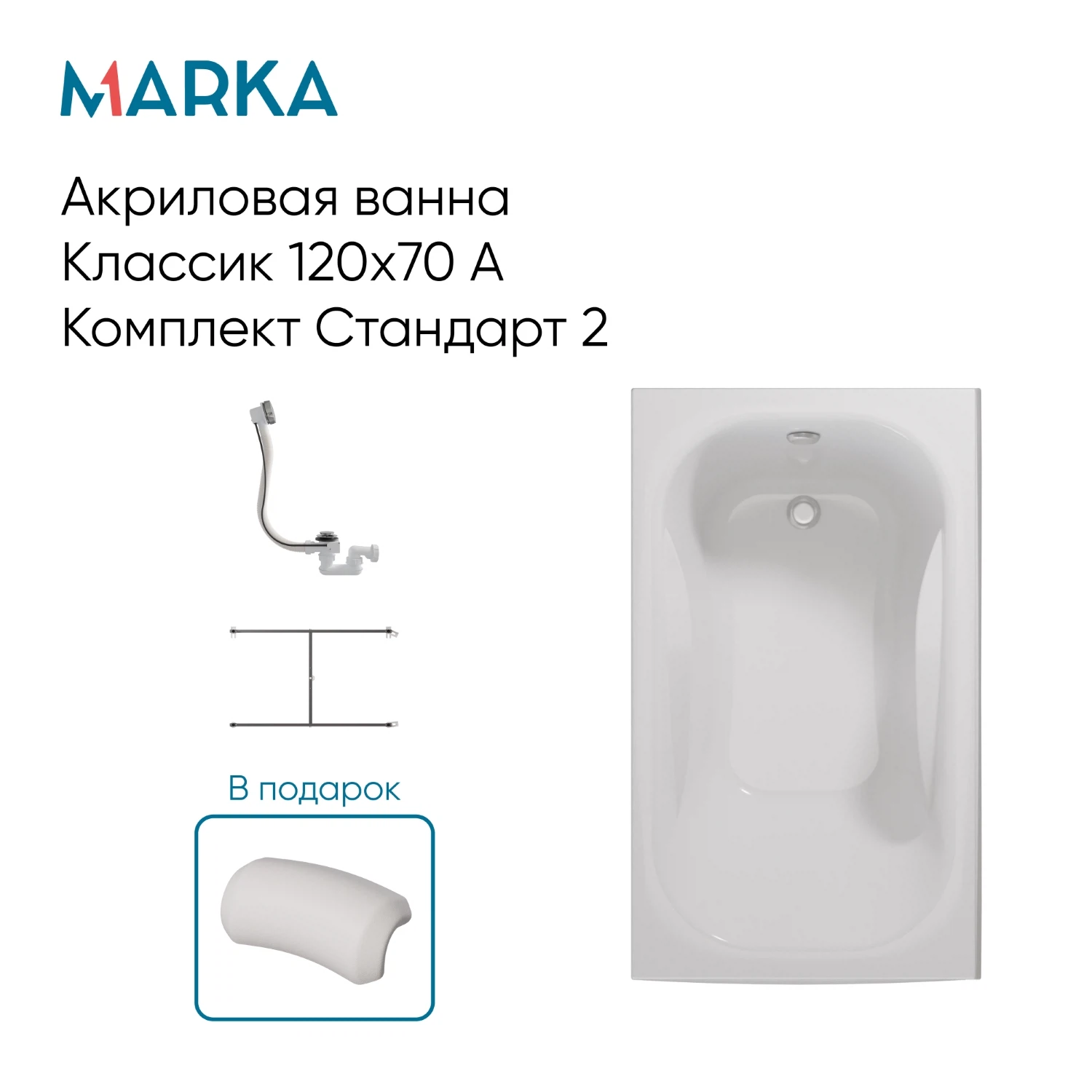 Изображение товара Ванна акриловая прямоугольная 1Marka КЛАССИК 120 * 70 Изображение товара Ванна акриловая прямоугольная 1Marka КЛАССИК 120 * 70