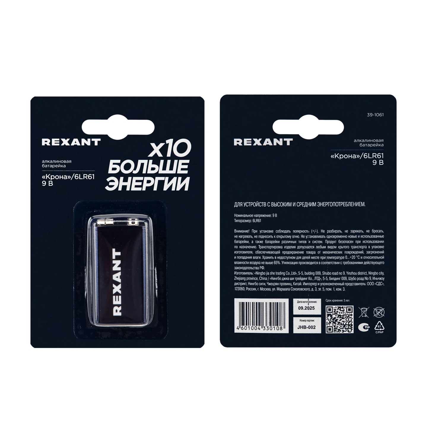 Изображение товара REXANT Батарейка алкалиновая 9В 6LR61 Крона1 шт Изображение товара REXANT Батарейка алкалиновая 9В 6LR61 Крона1 шт