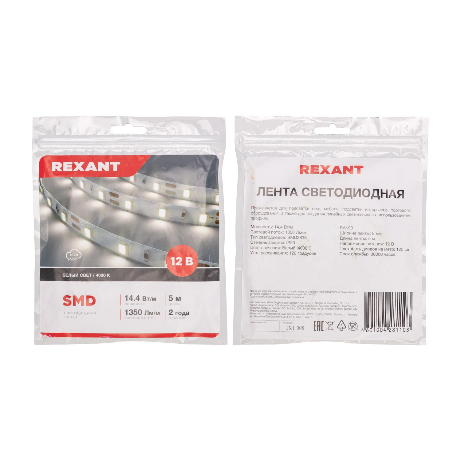 Изображение товара Светодиодная лента REXANT 12В 14,4Вт/м 120 LED 4000K IP20 5м