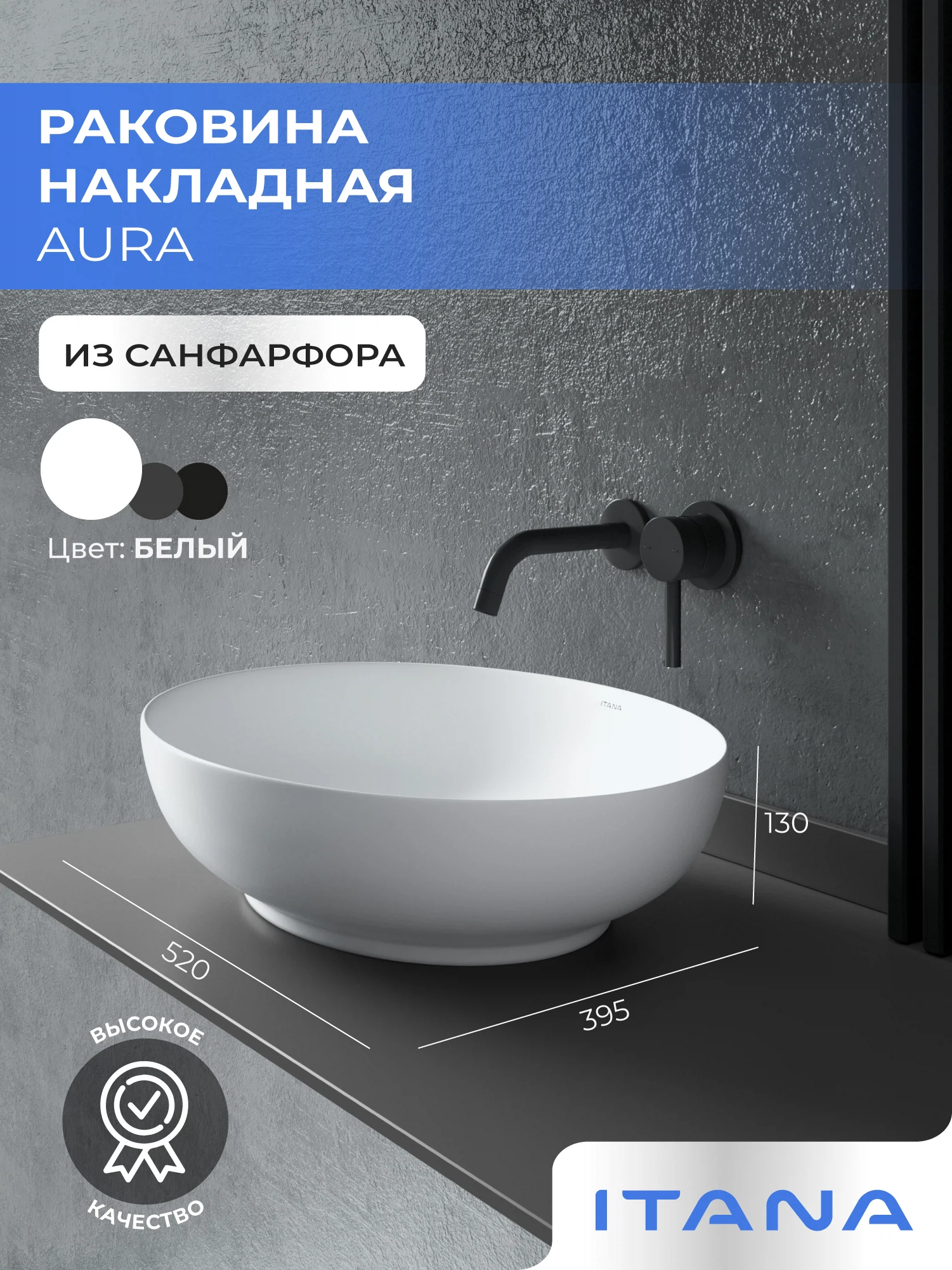Изображение товара Раковина накладная для ванной ITANA AURA 520х395х130 Glossy white