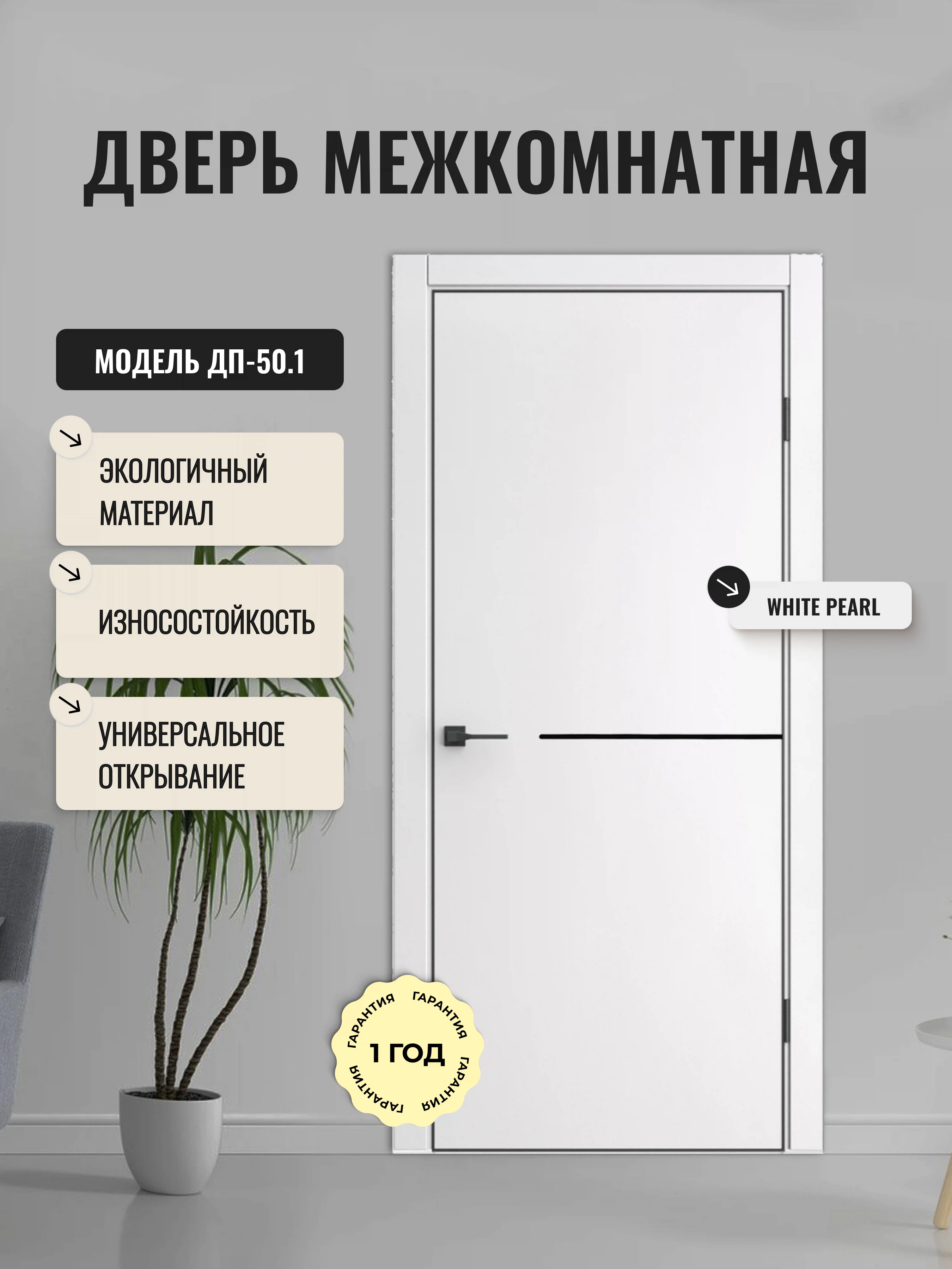 Изображение товара Межкомнатная дверь ДП-50.1 White Pearl 600х2000 мм глухая без стекла