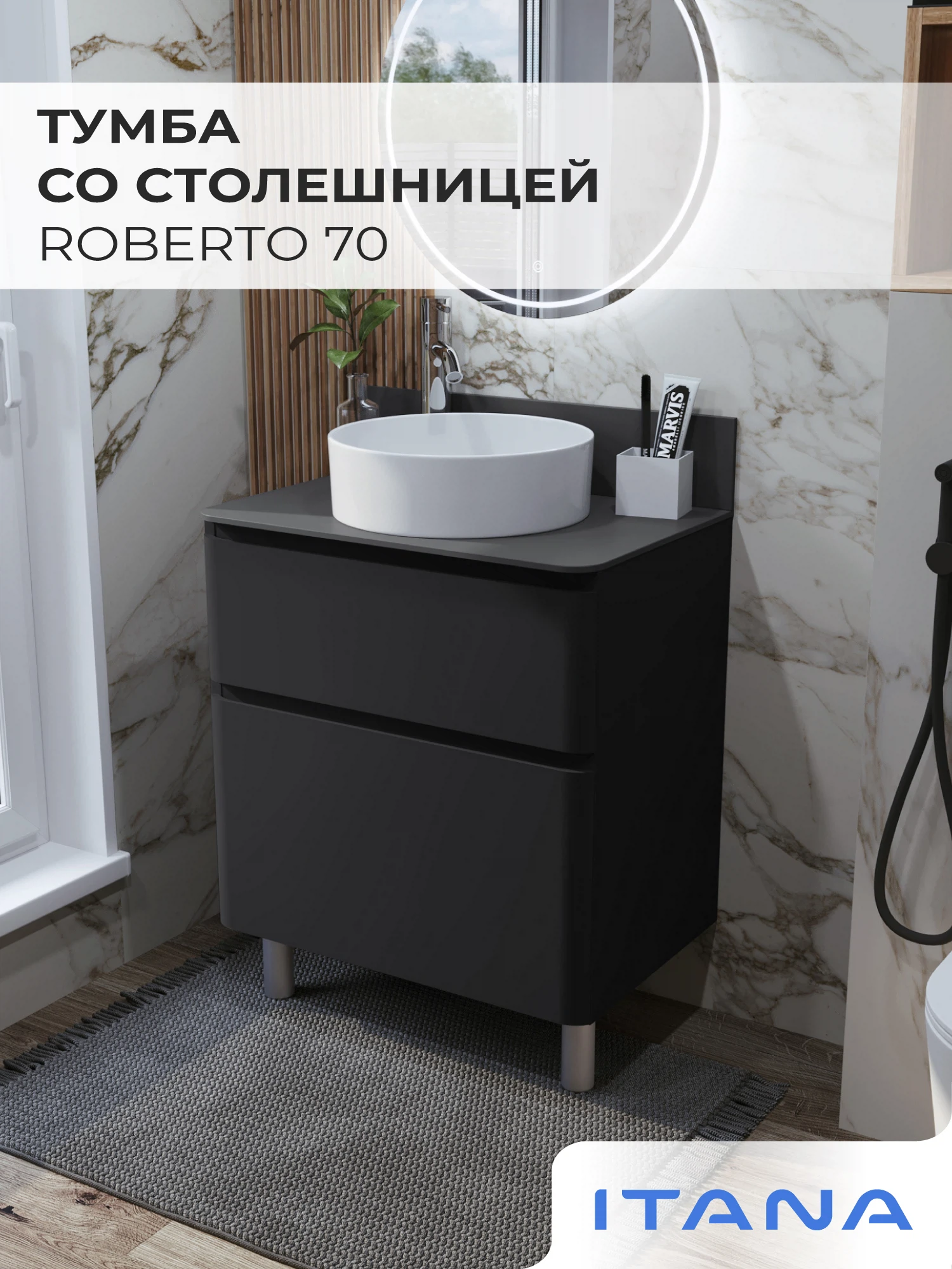 Изображение товара Тумба со столешницей в ванную ИТАНА Роберто 70, напольная, Черный софт