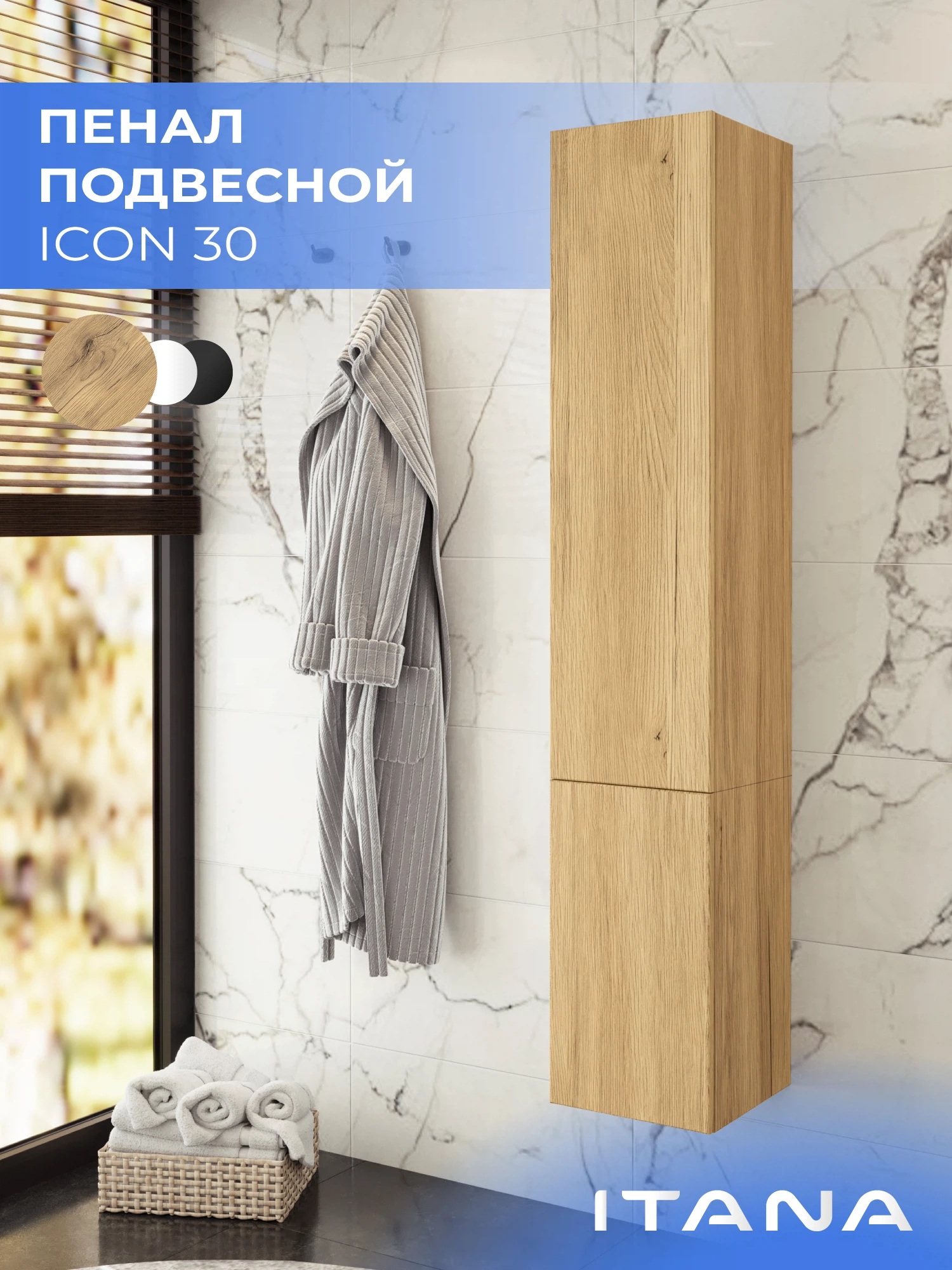 Изображение товара Подвесной пенал для ванной комнаты Итана Icon 30 Дуб Мавелла Голд