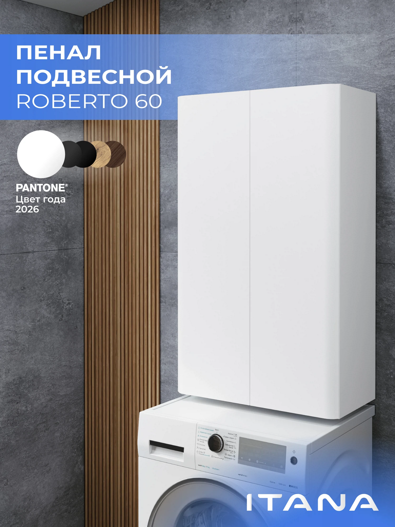 Изображение товара Подвесной пенал для ванной Итана Roberto 2.0 60 белый глянец