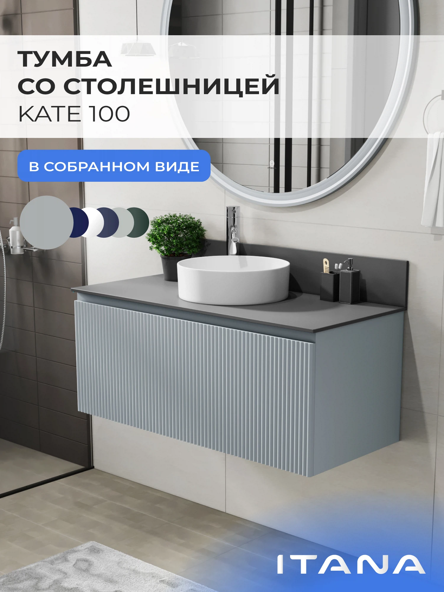 Изображение товара Тумба со столешницей Итана Кейт 100 для ванной с ящиком и доводчиком Изображение товара Тумба со столешницей Итана Кейт 100 для ванной с ящиком и доводчиком
