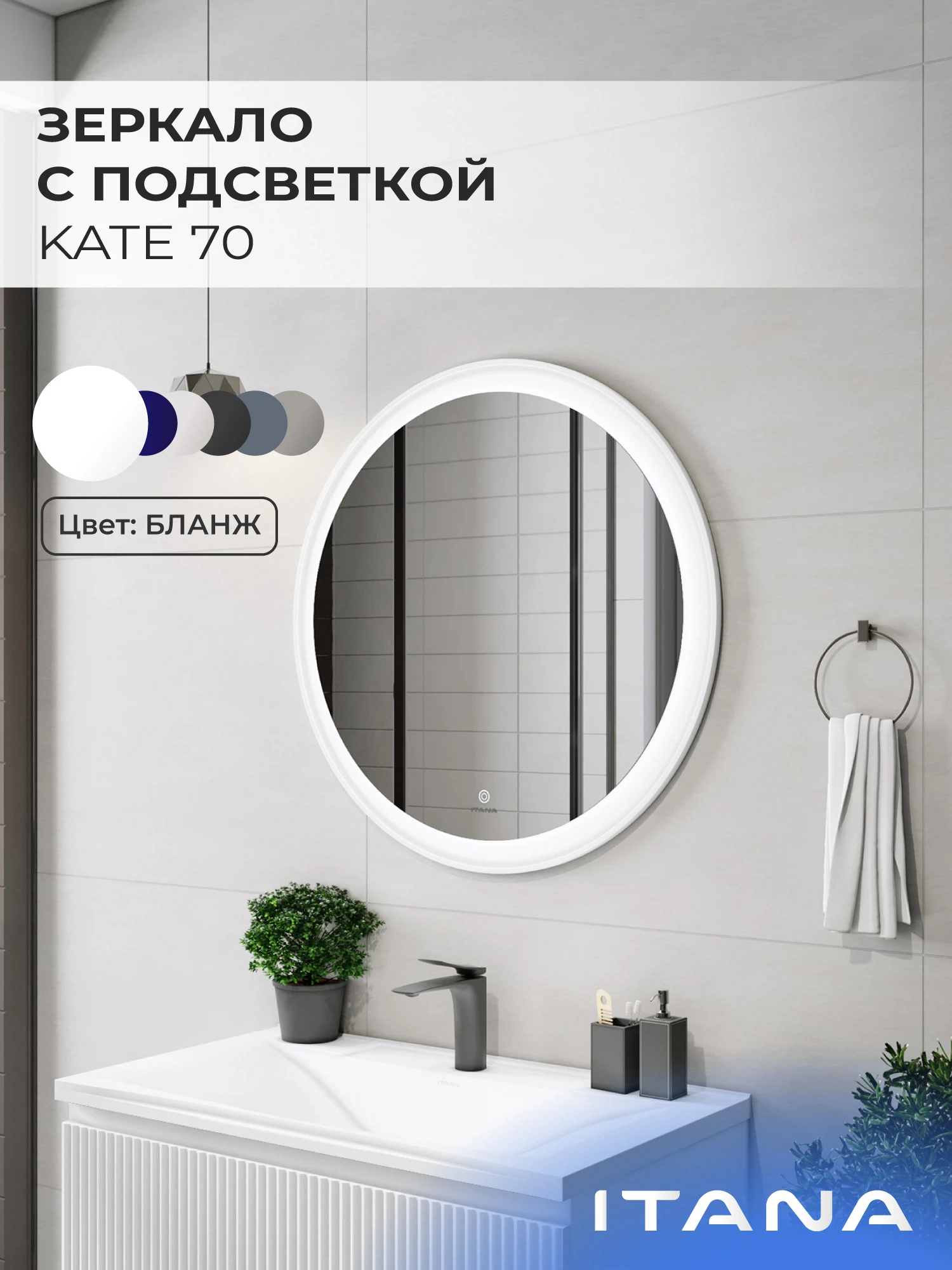 Изображение товара Зеркало с подсветкой Итана Kate 70 700х20х700 Бланж