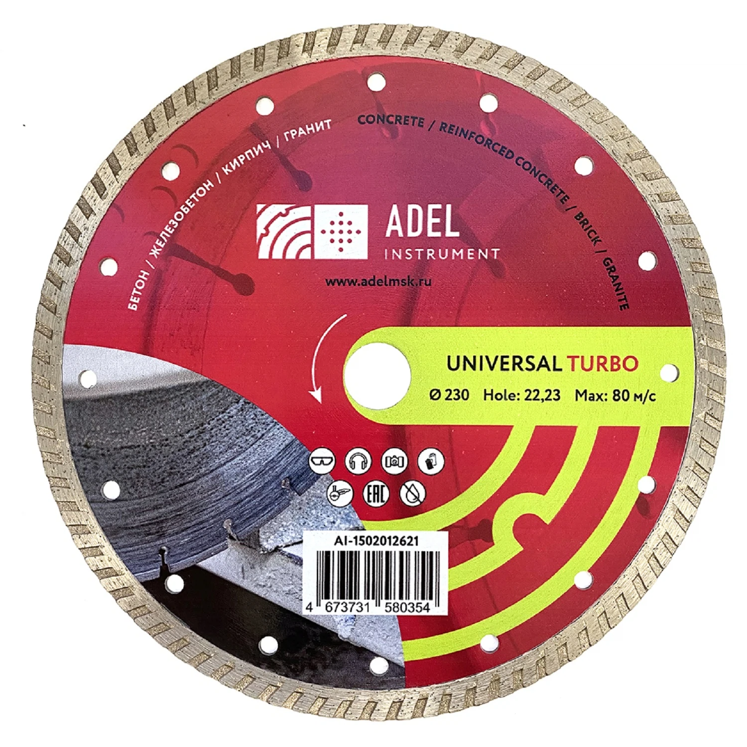 Изображение товара Диск алмазный по бетону Universal Turbo Ø230х10х22,23 Adel Instrument