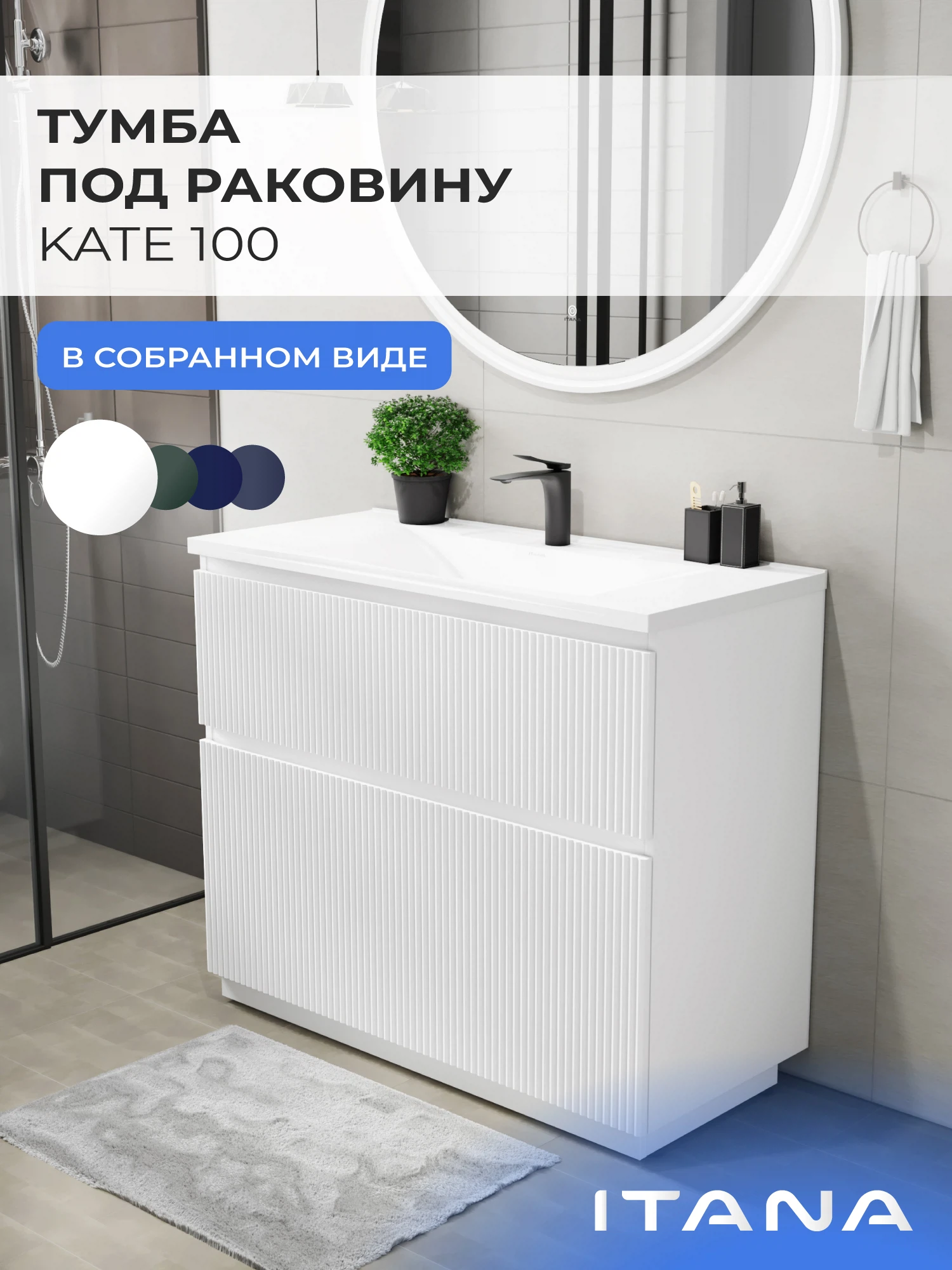 Изображение товара Тумба под раковину Итана Kate 100 Бланж для ванной комнаты