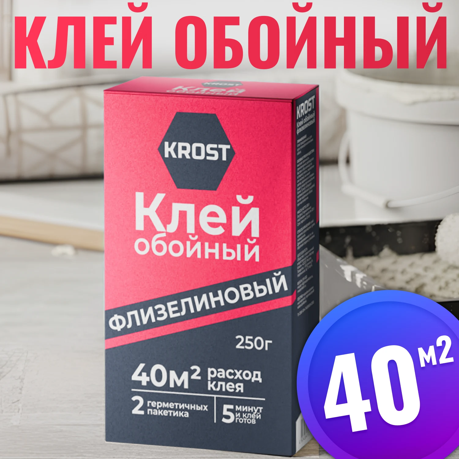 Изображение товара Клей для обоев KROST флизелиновый 250г Изображение товара Клей для обоев KROST флизелиновый 250г