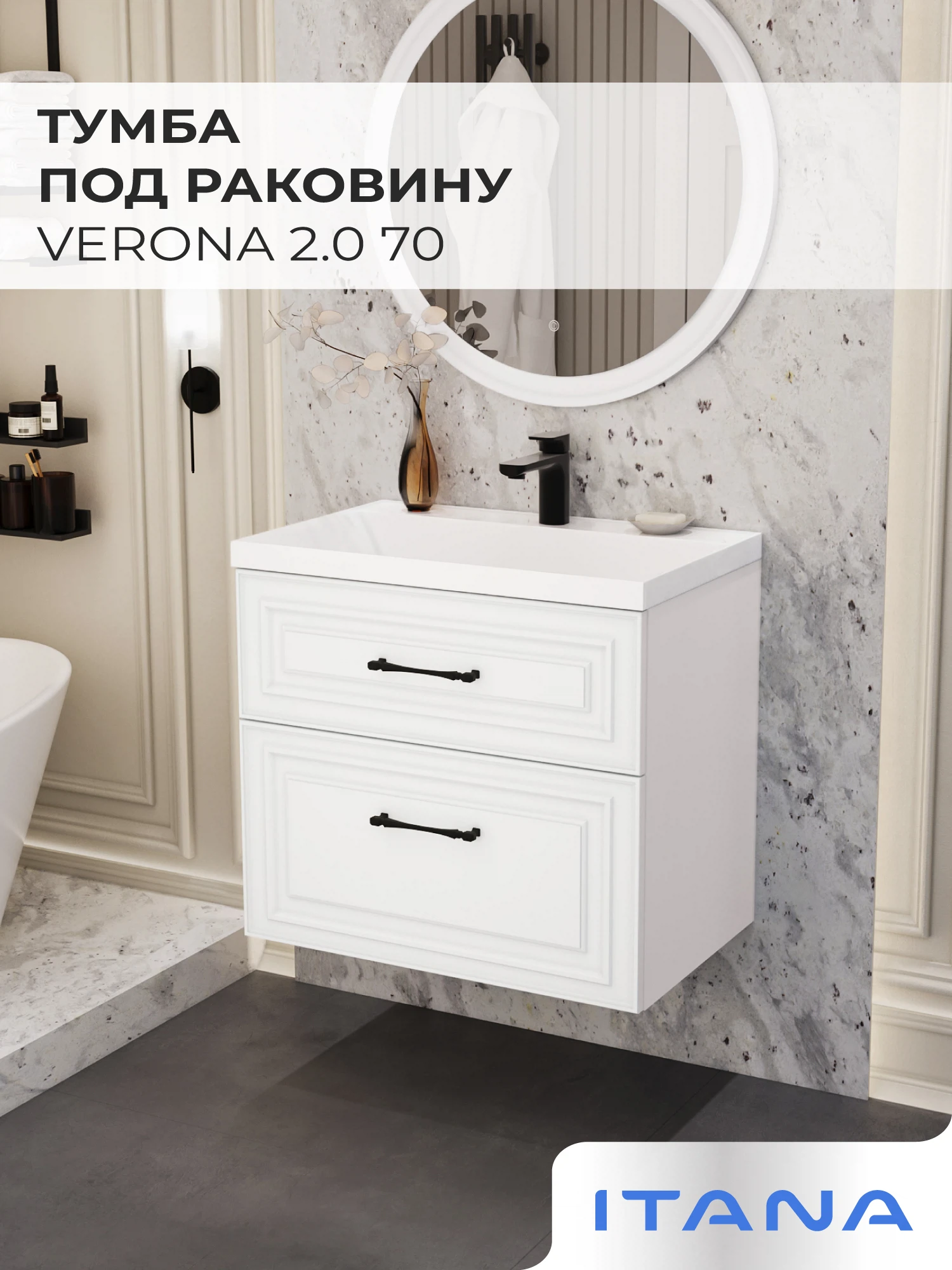 Изображение товара Тумба под раковину Итана Verona 2.0 70 с ящиками белая Россия