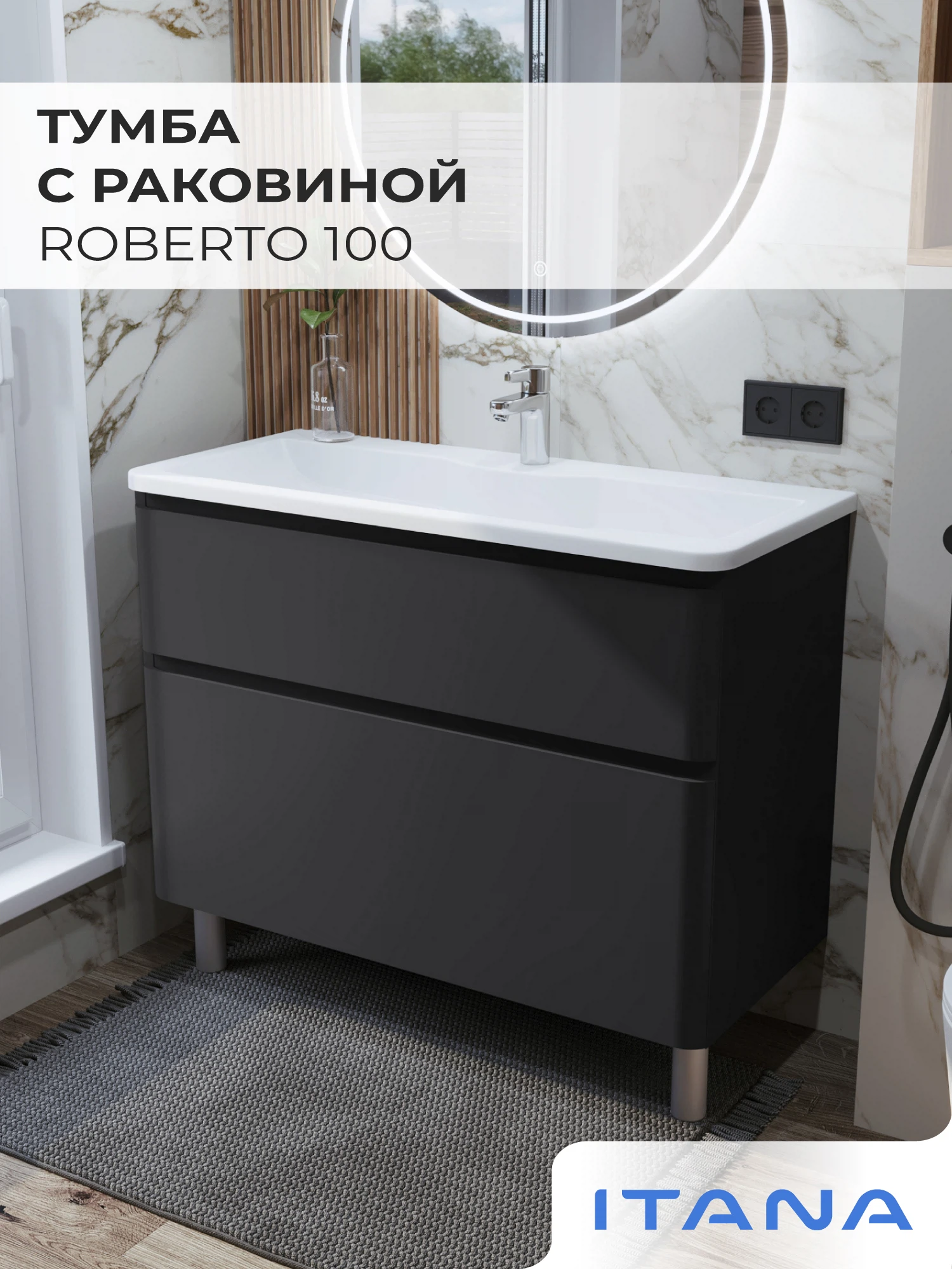 Изображение товара Тумба с раковиной в ванную ИТАНА Роберто 100, напольная, Графит