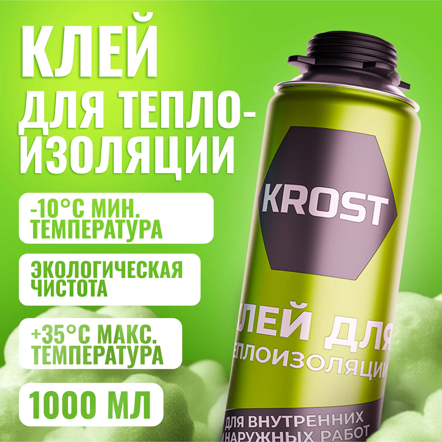 Изображение товара Клей-пена профессиональный KROST для теплоизоляции 1000мл