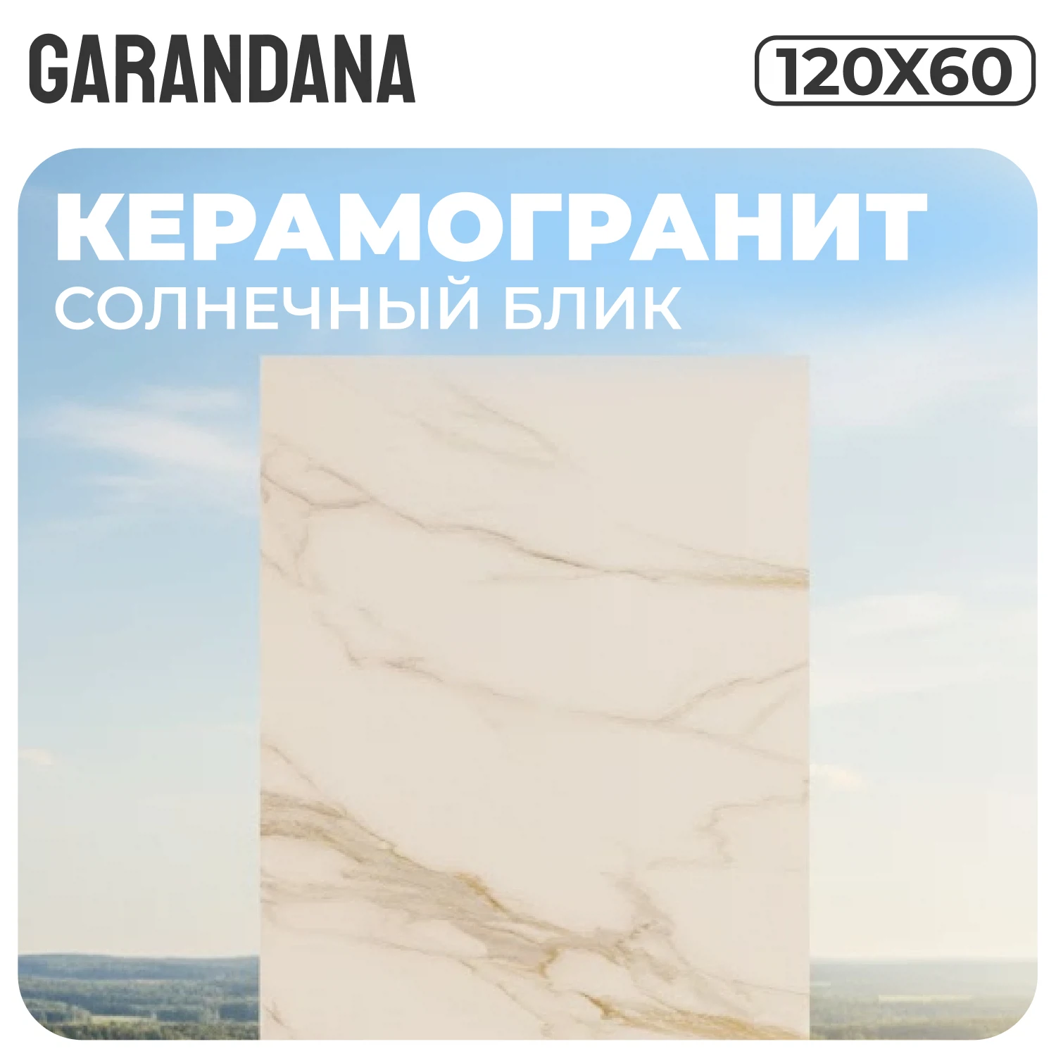 Изображение товара Керамогранит GARANDANA Solara Bianco матовый 120x60 карвинг для пола и стен